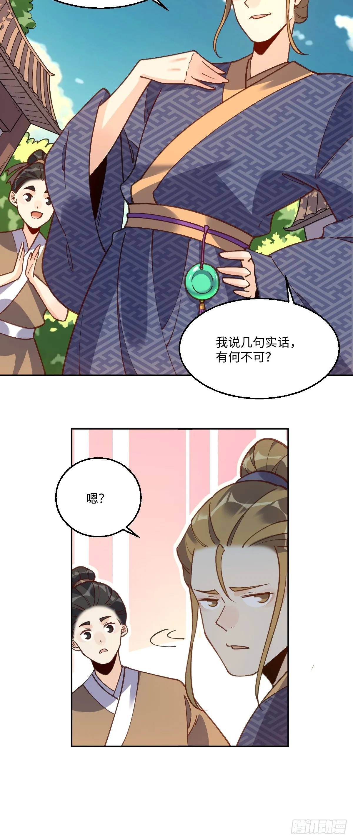 七十九话 第10页
