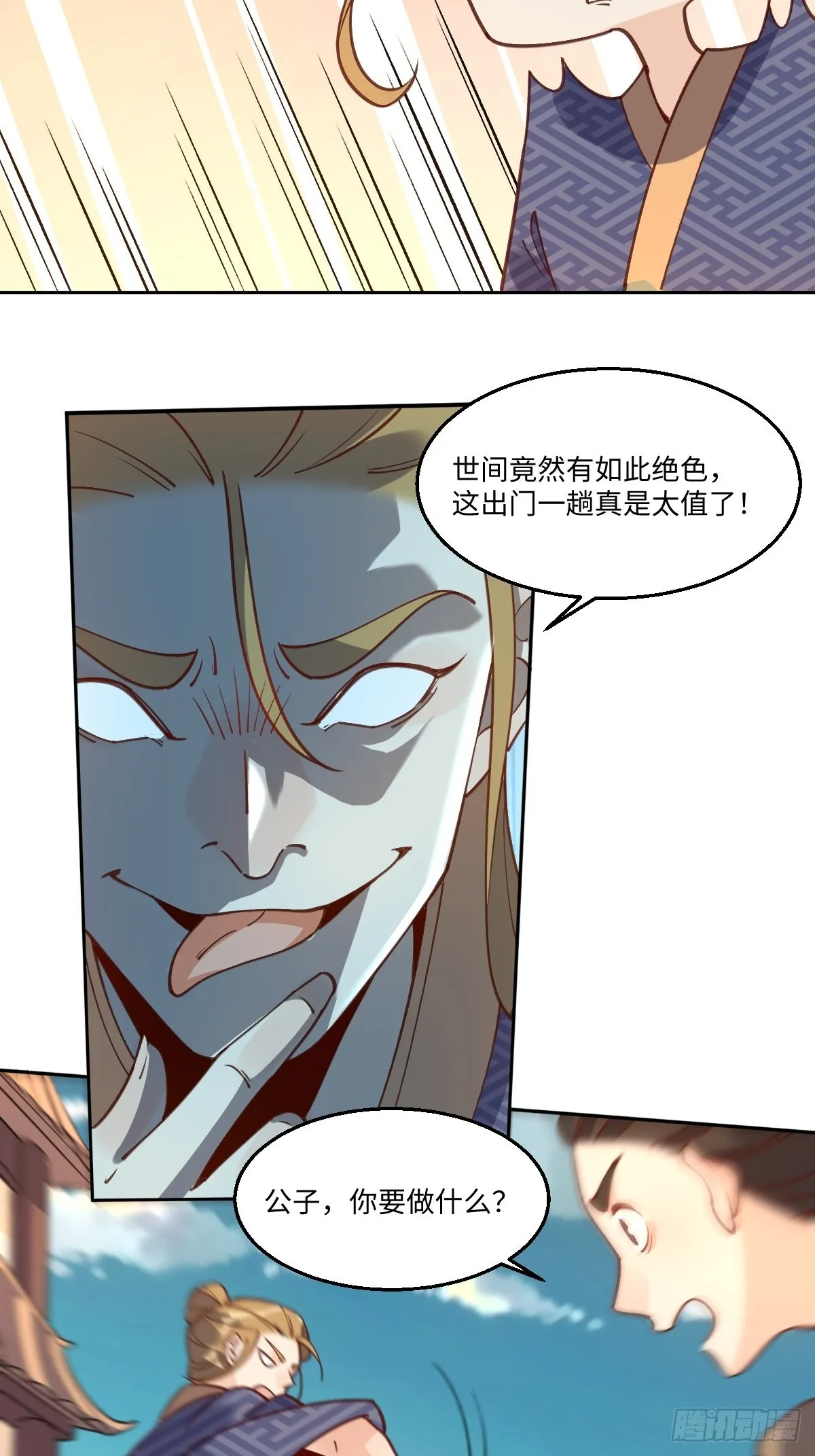 七十九话 第13页