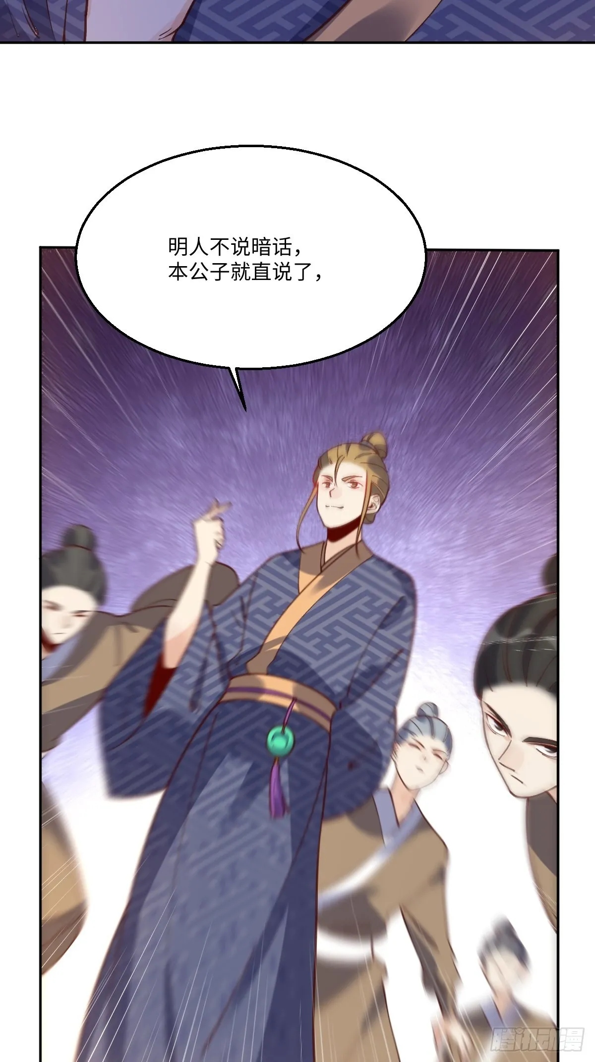 七十九话 第21页