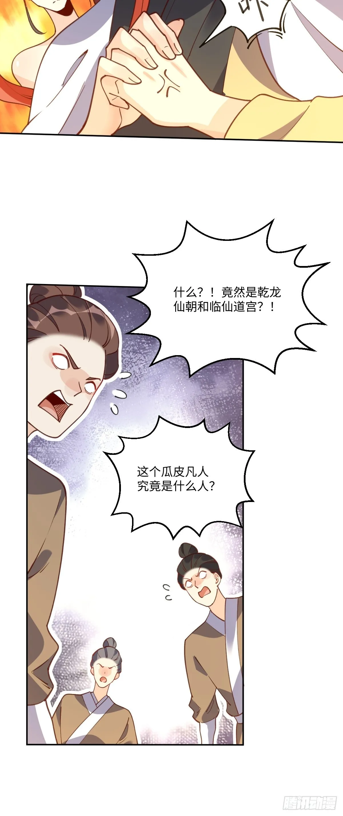 七十九话 第28页