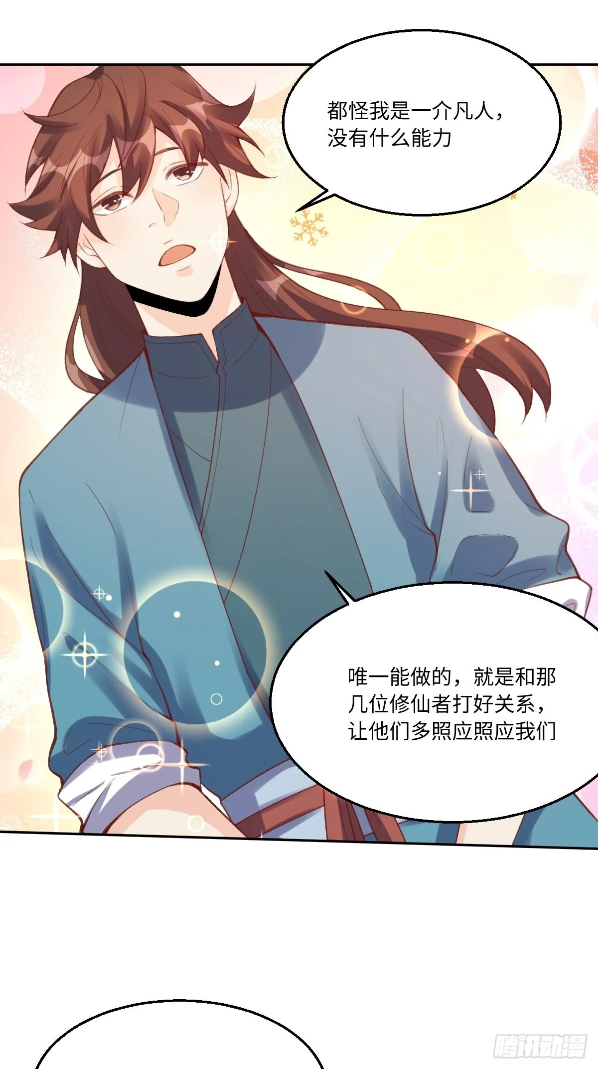 八十一话 第3页
