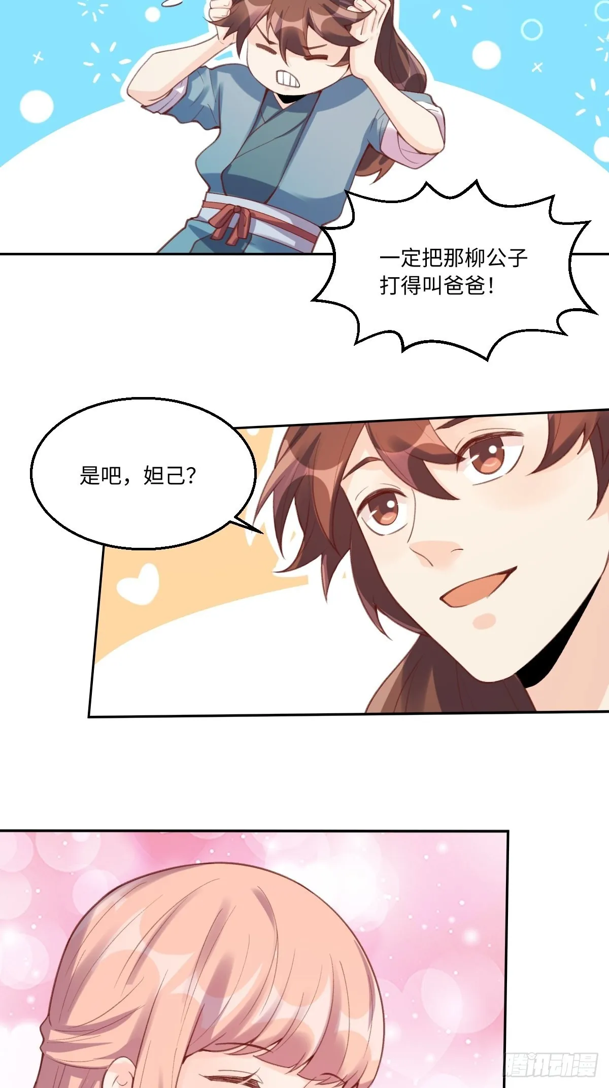 八十一话 第6页