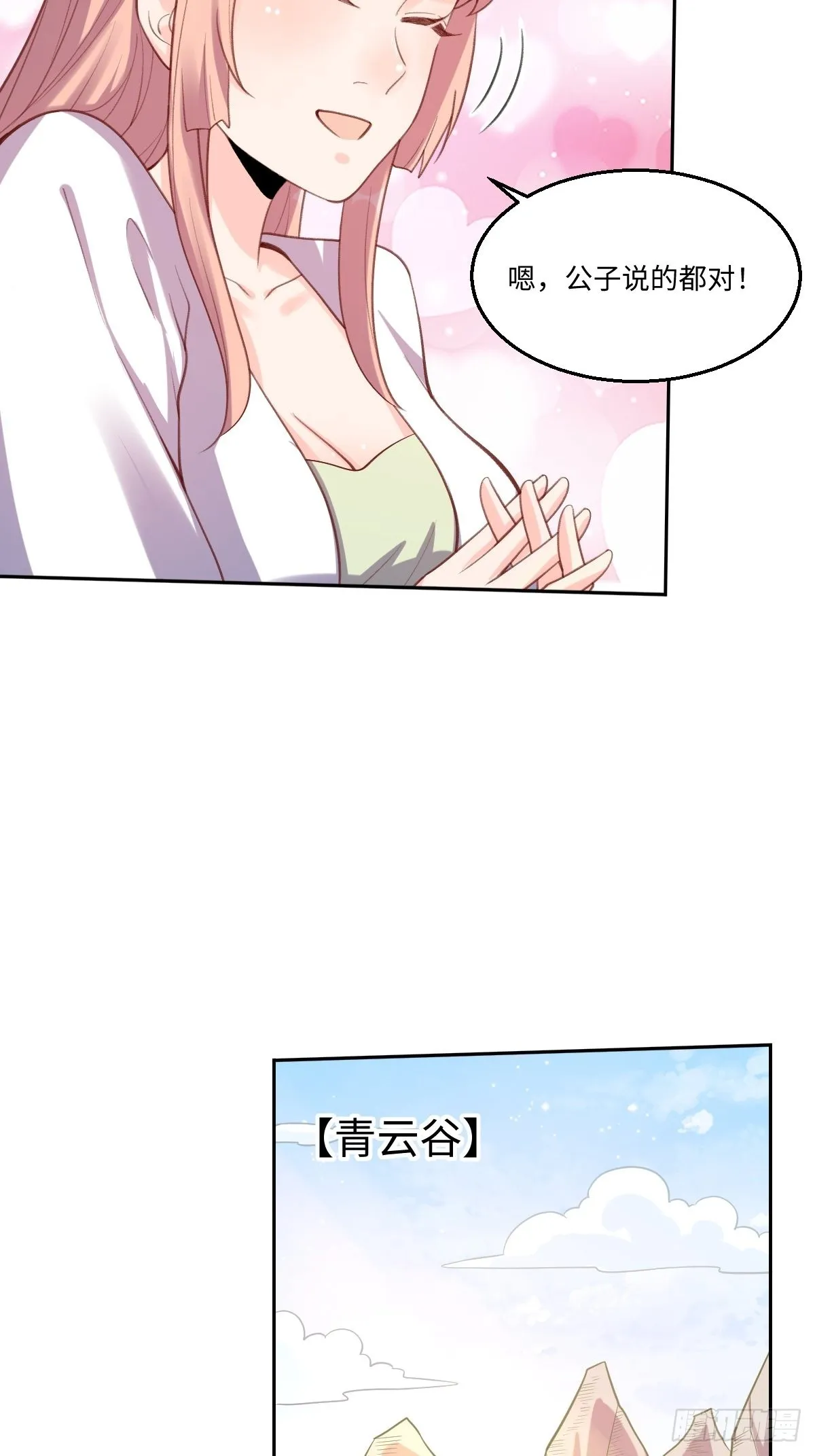 八十一话 第7页
