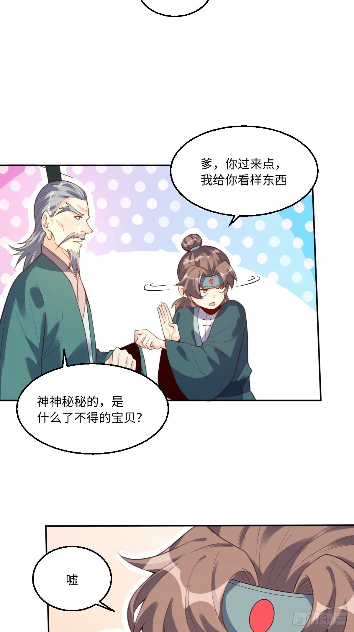 八十一话 第13页