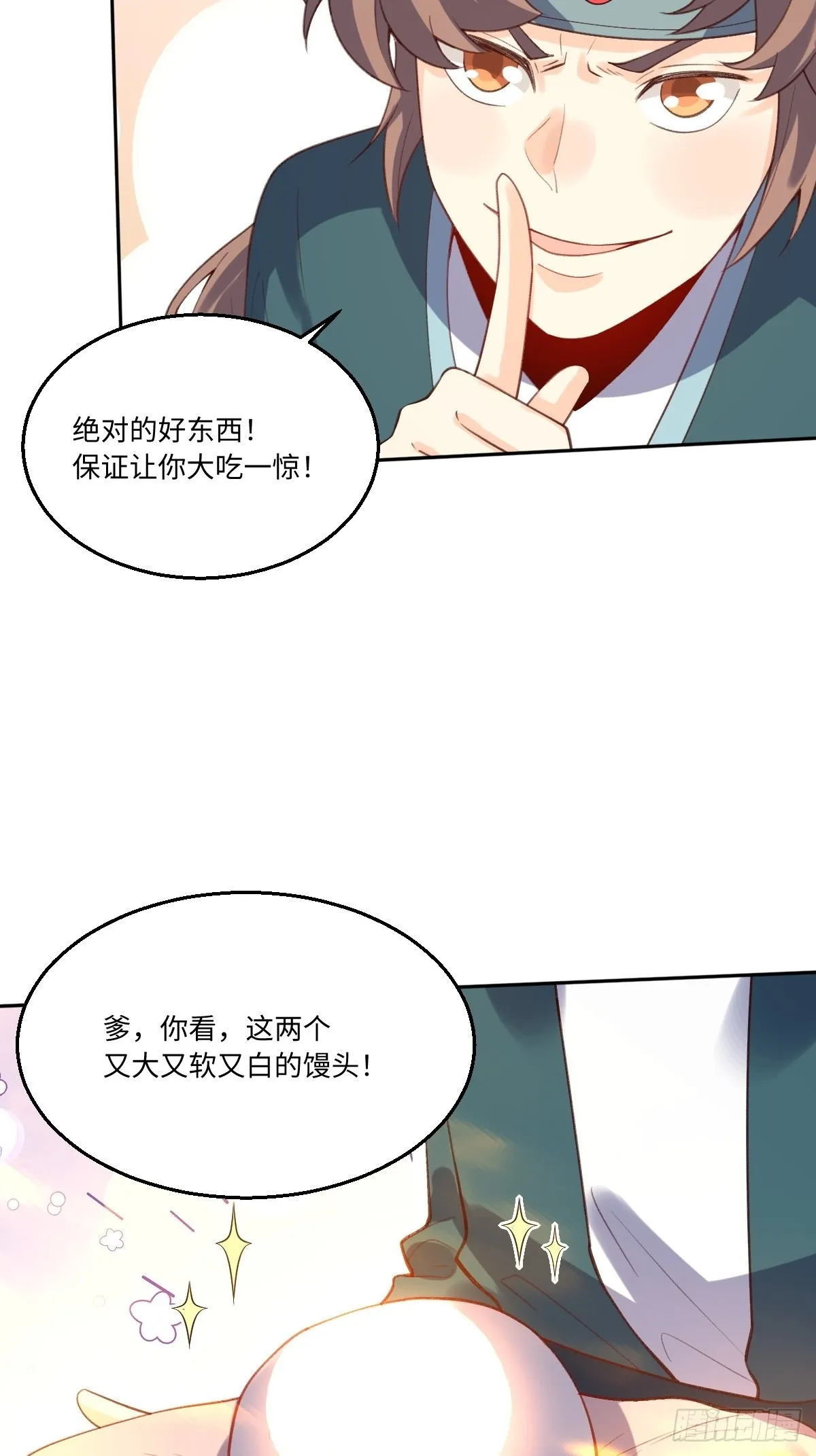 八十一话 第14页