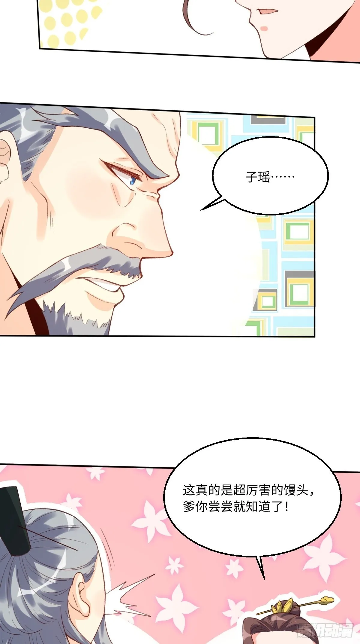 八十一话 第17页