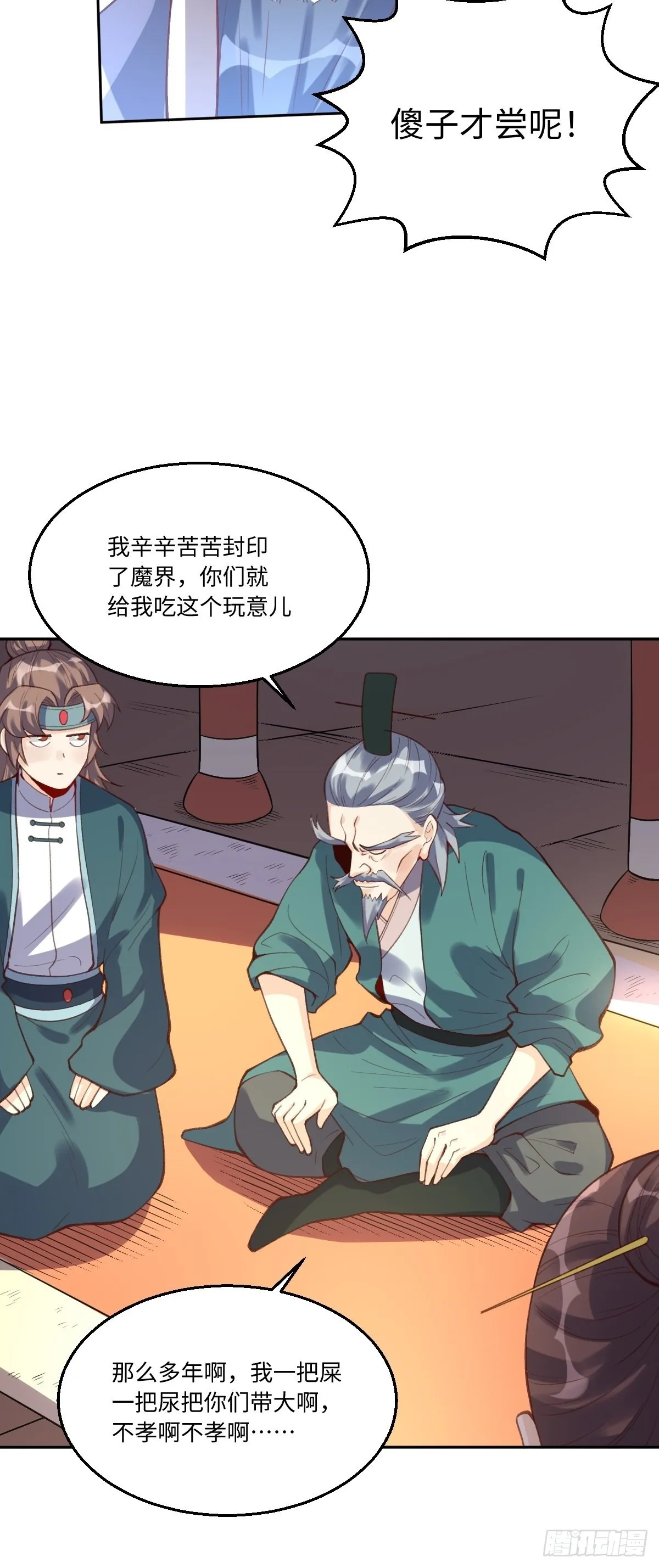 八十一话 第19页