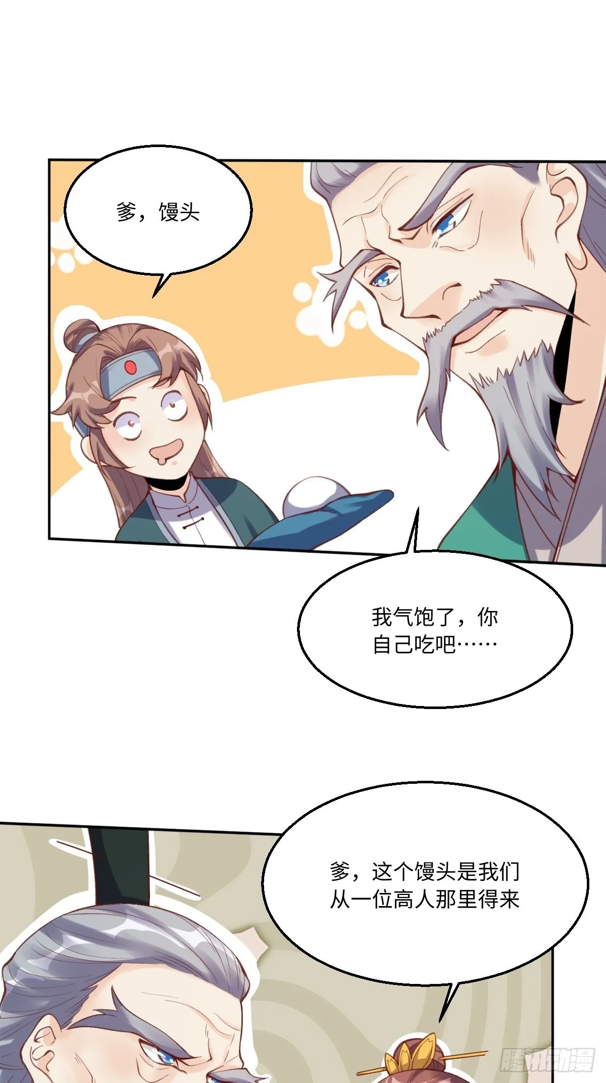 八十一话 第20页