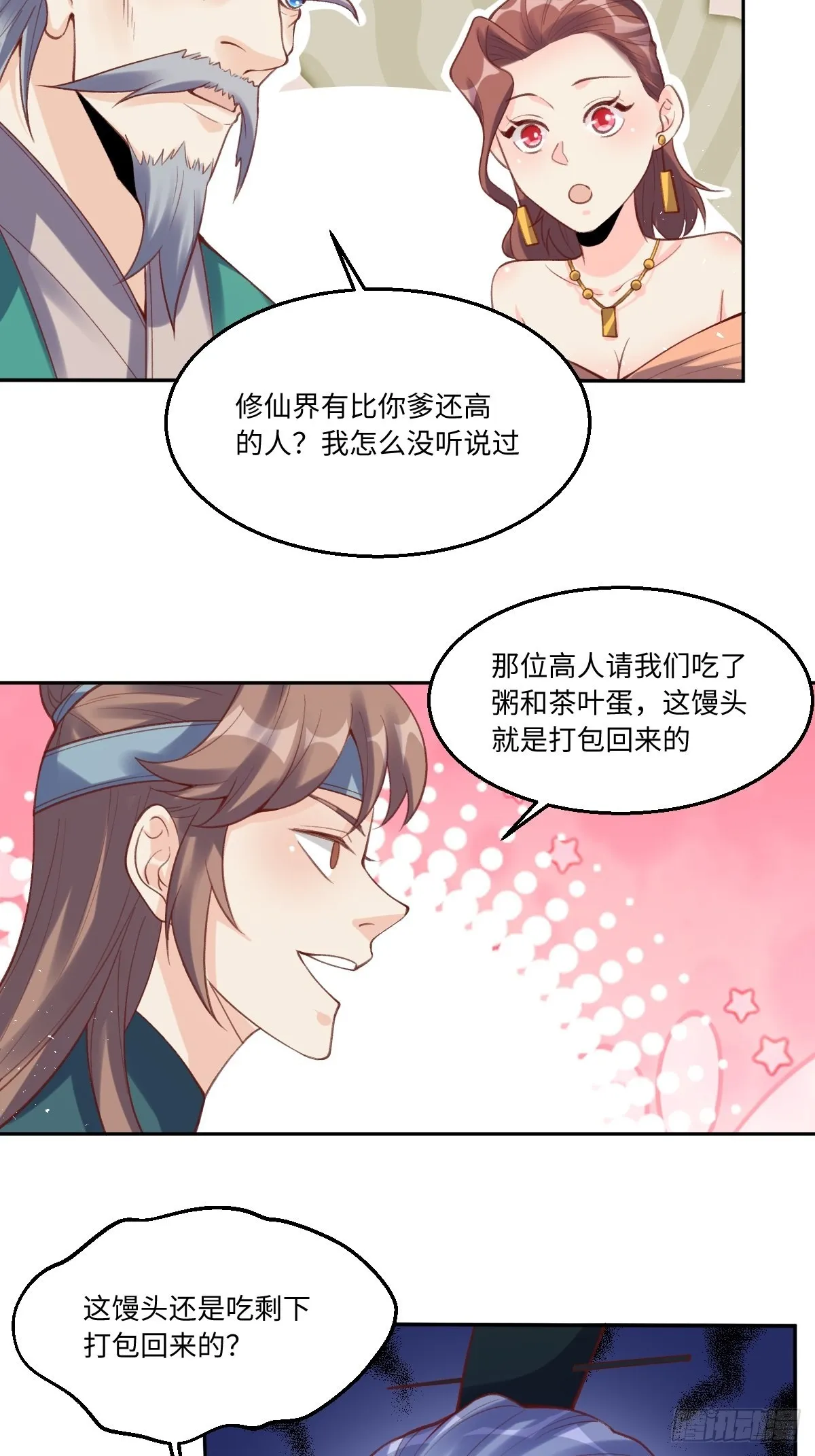 八十一话 第21页