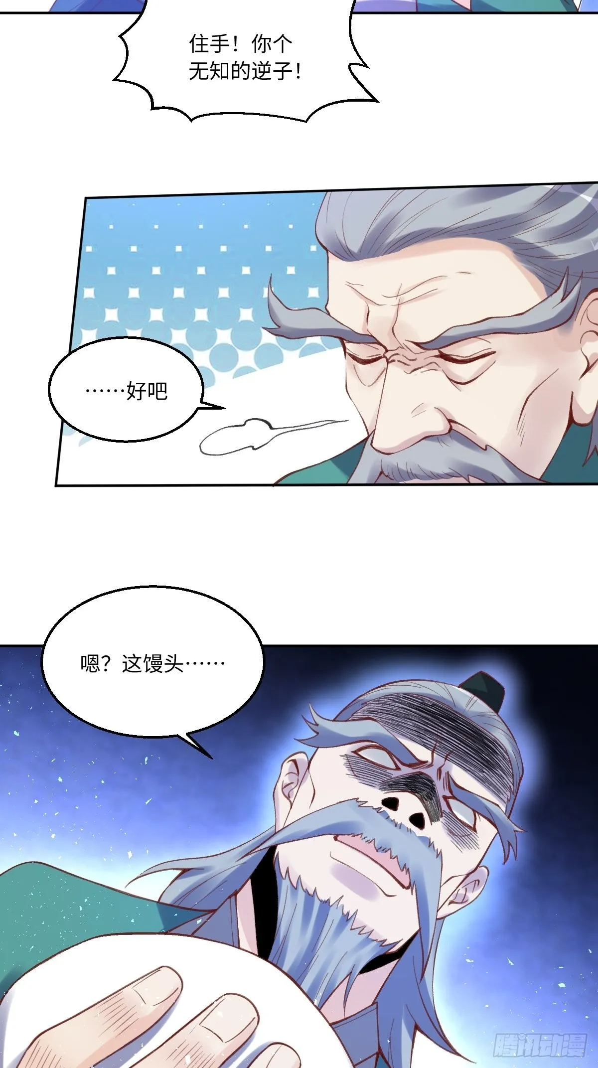 八十一话 第23页