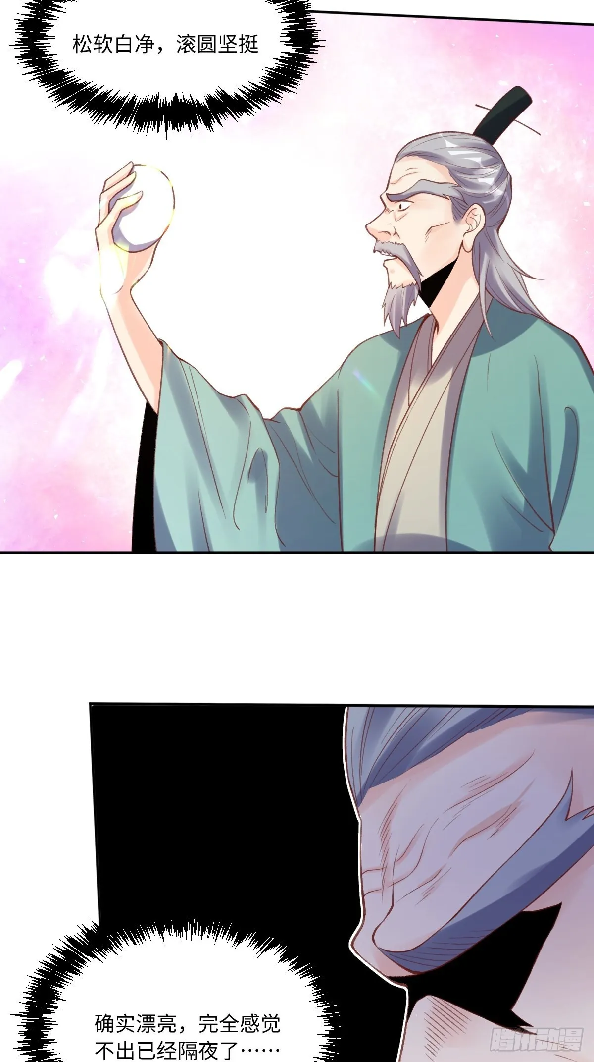 八十一话 第25页