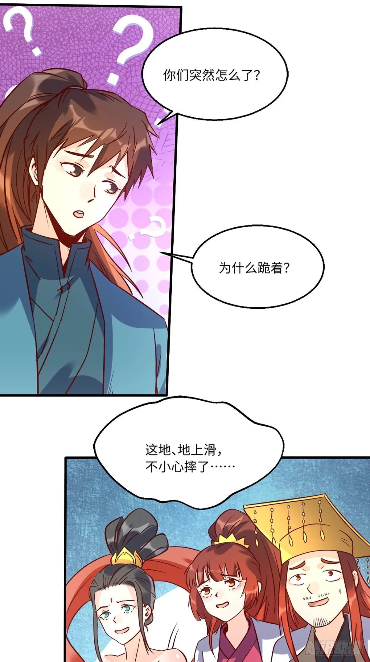 八十话 第8页