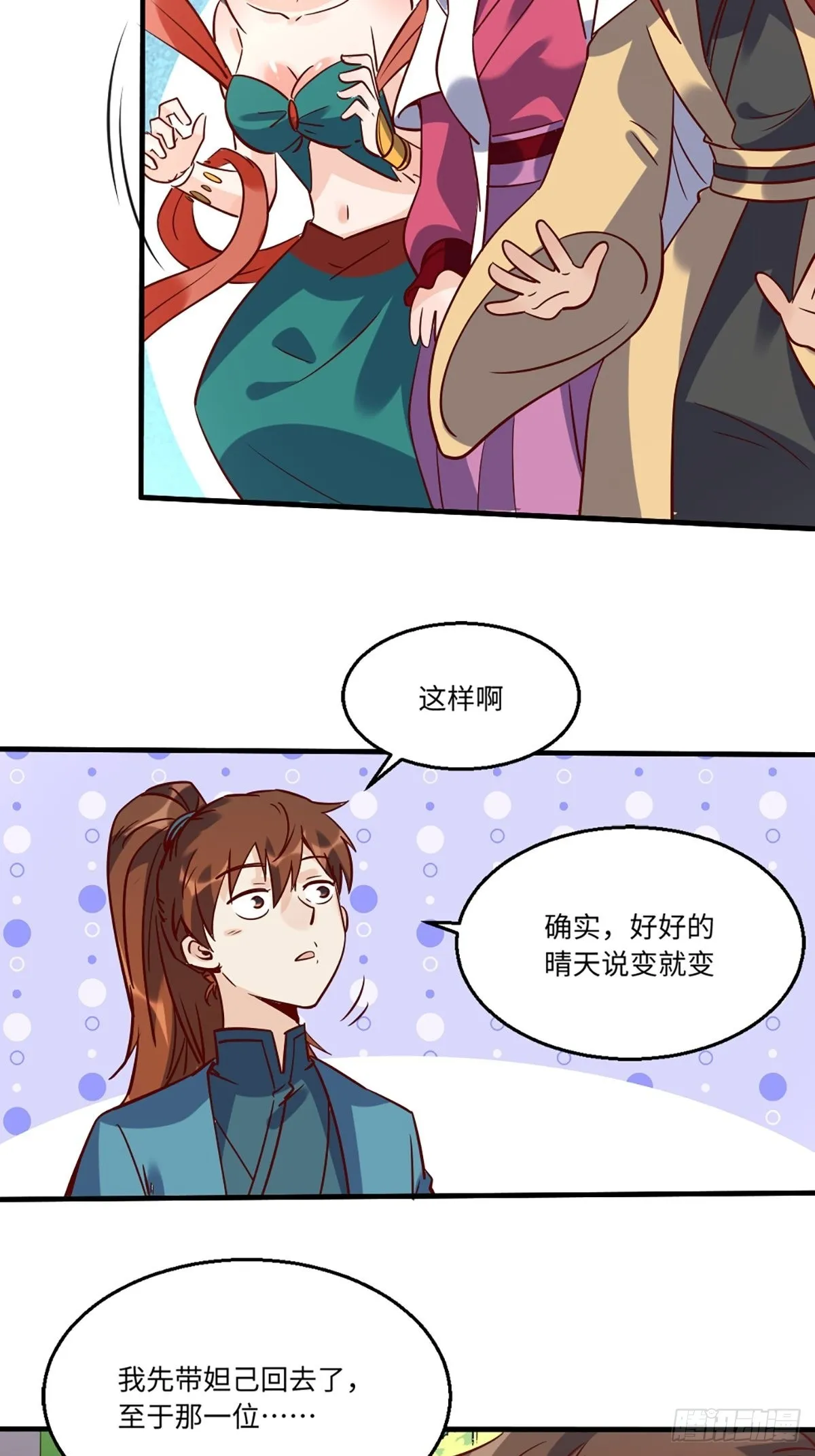 八十话 第9页