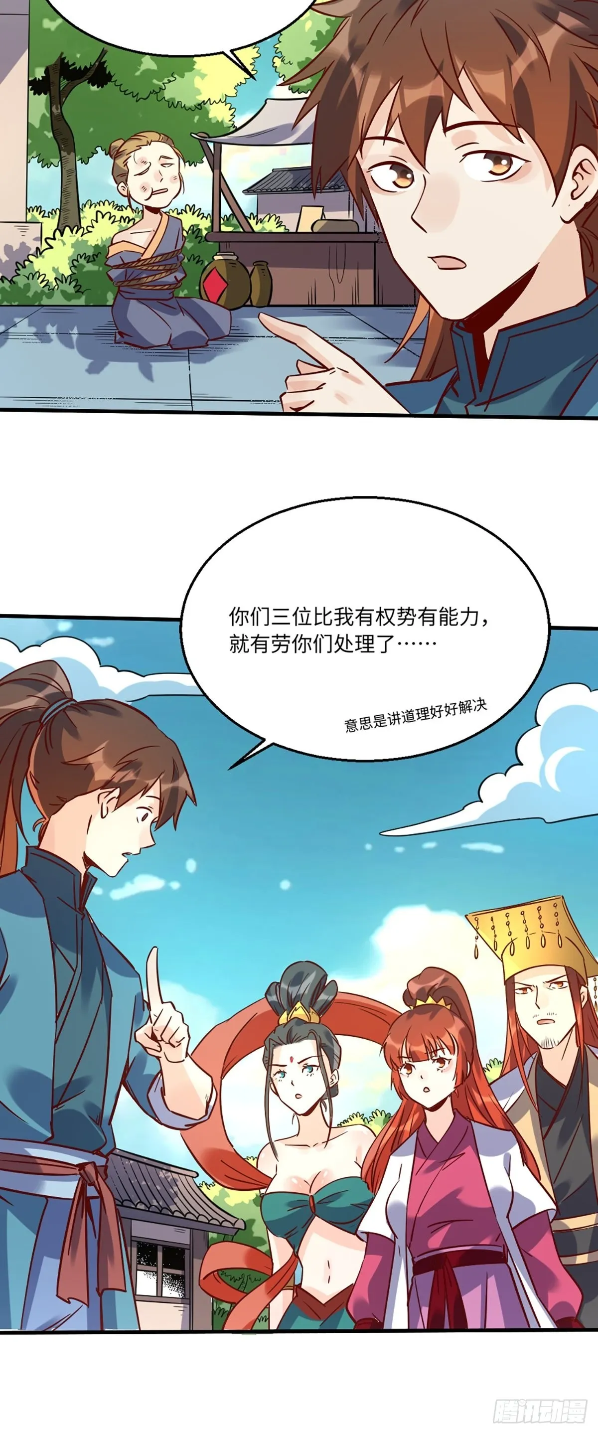 八十话 第10页