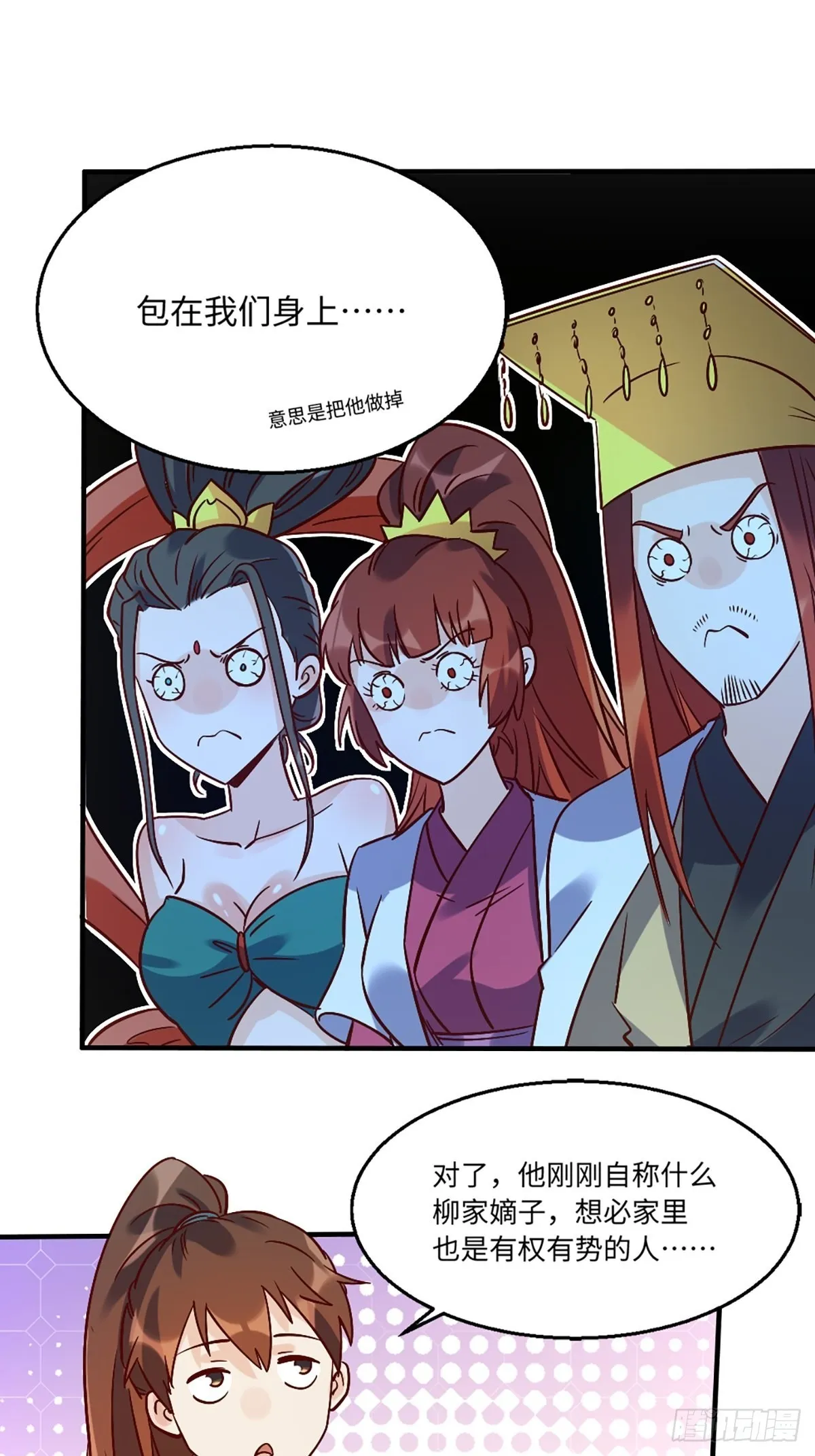八十话 第11页