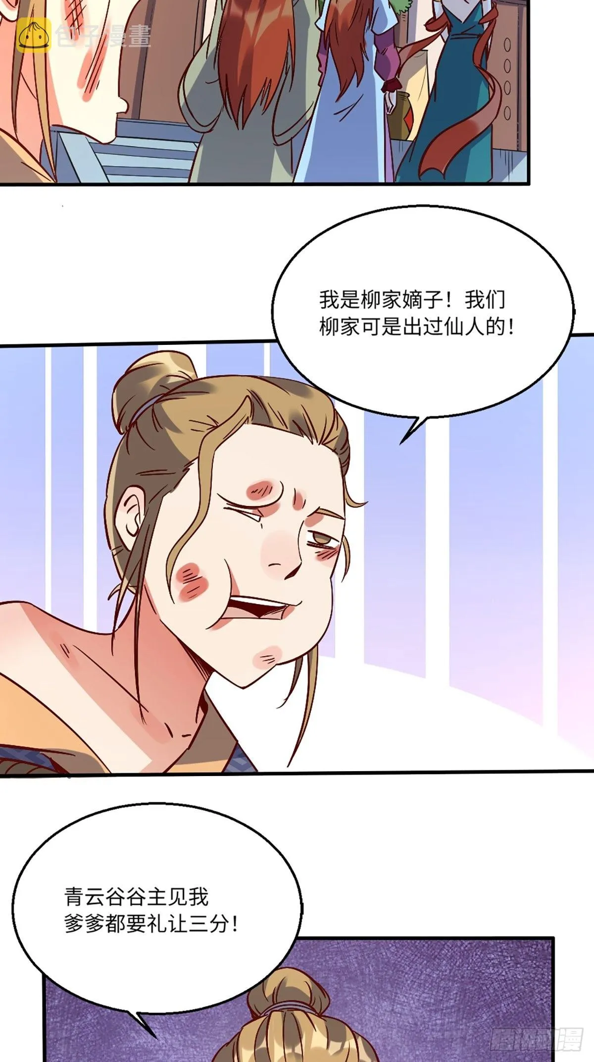 八十话 第16页