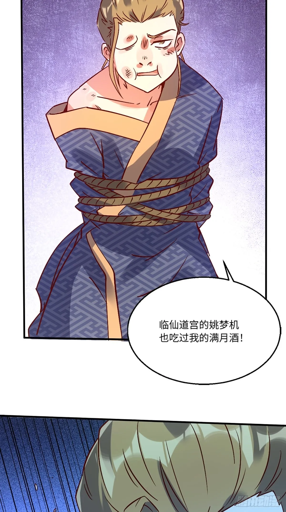 八十话 第17页