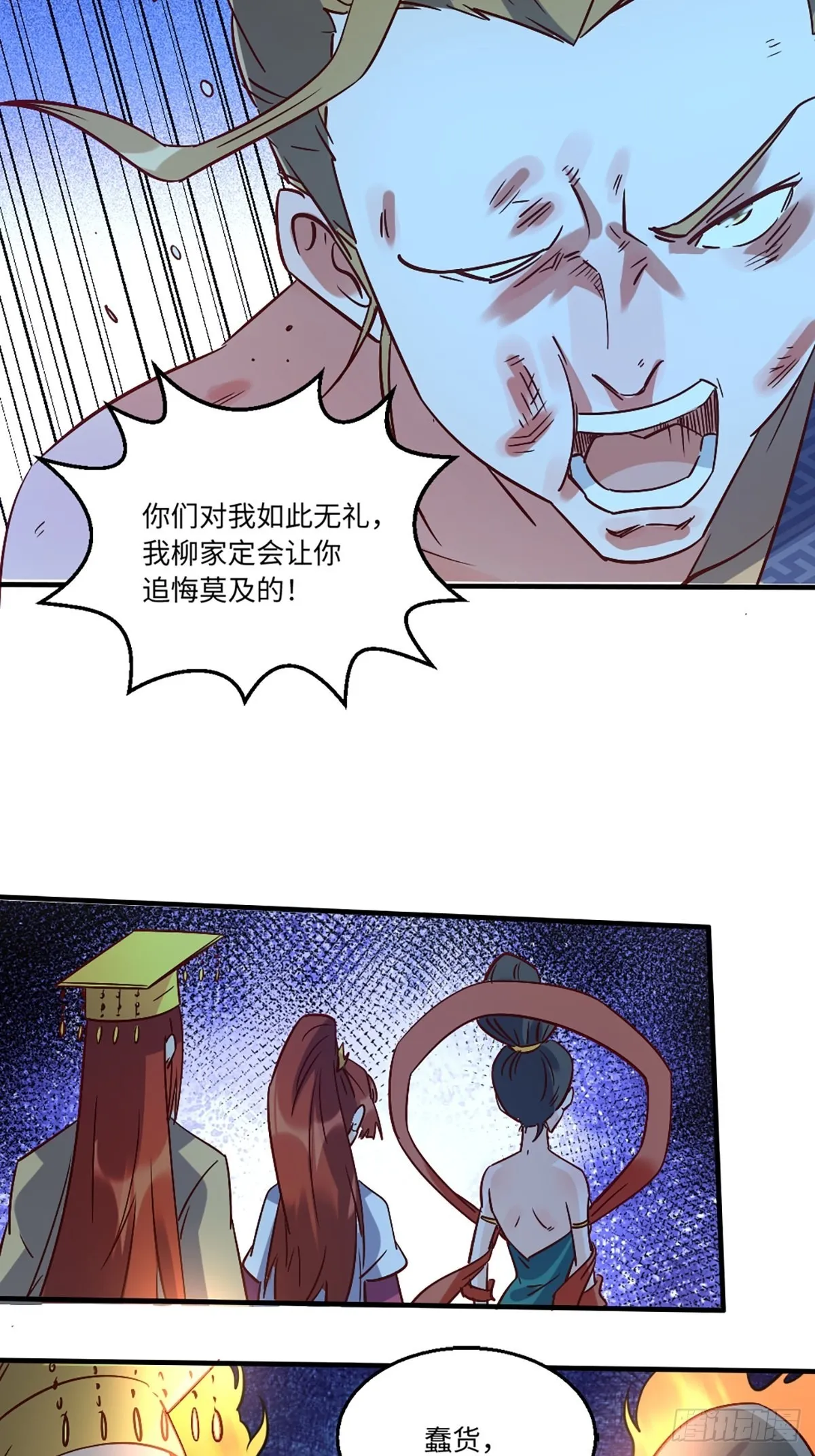 八十话 第18页