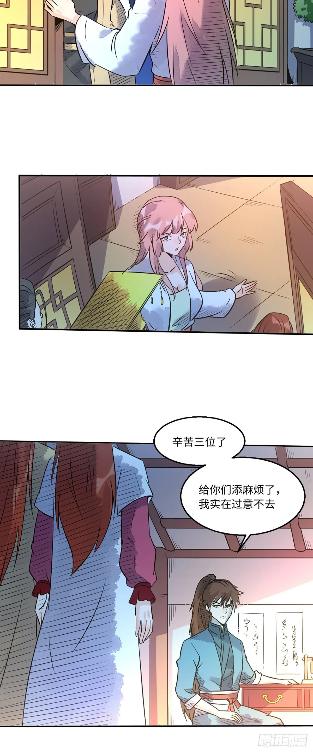 八十话 第28页