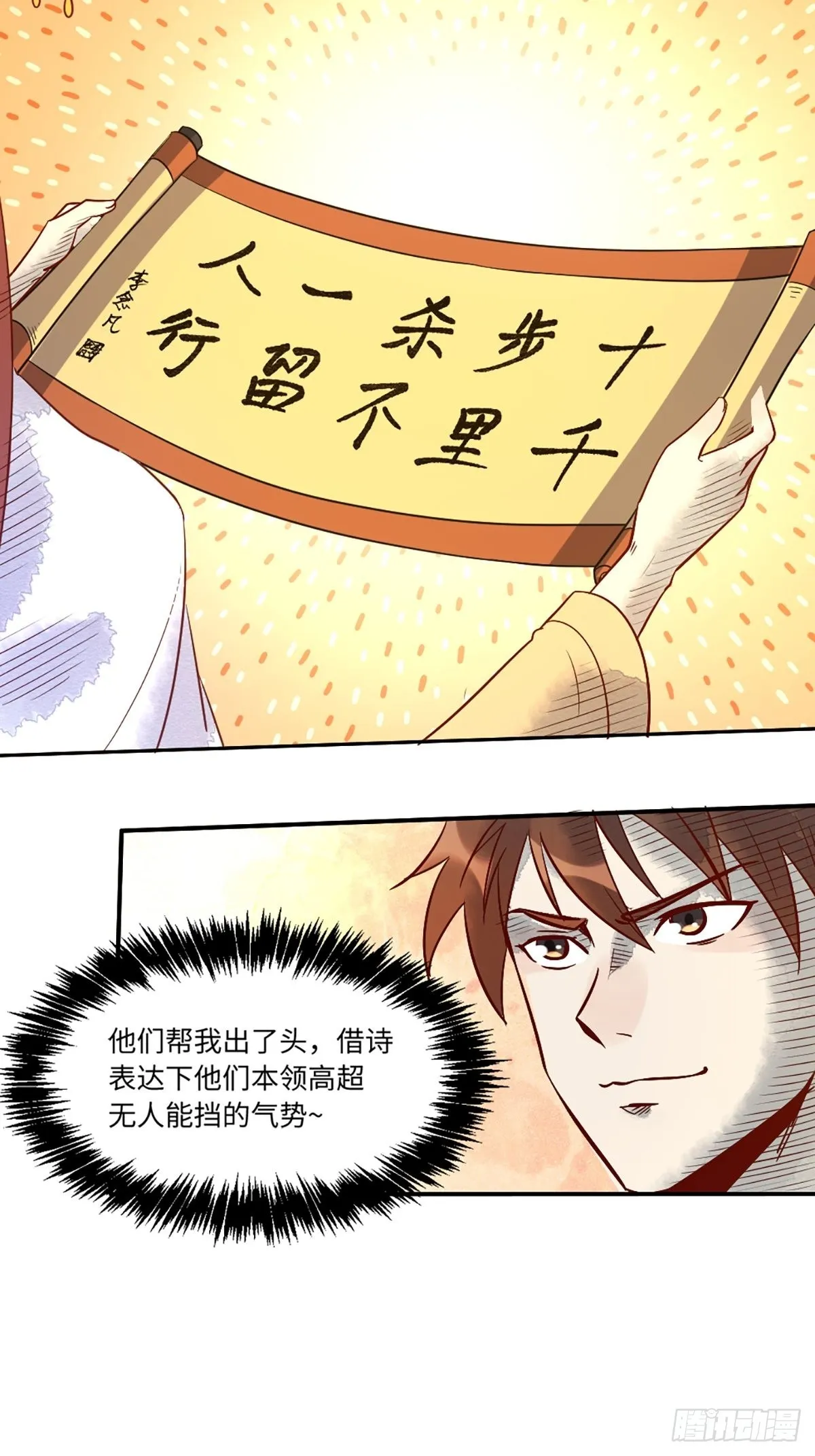 八十话 第31页