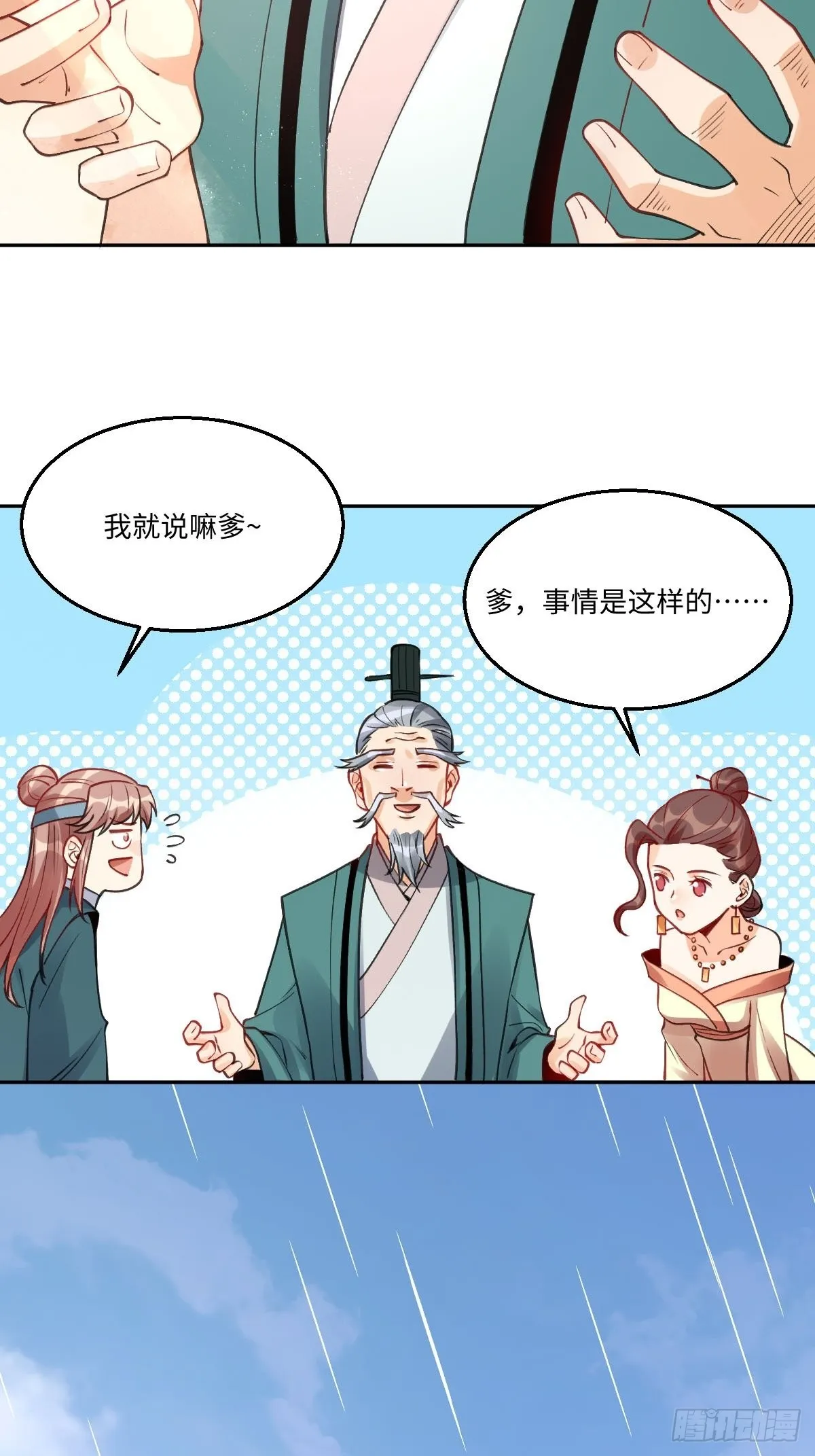 八十二话 第3页