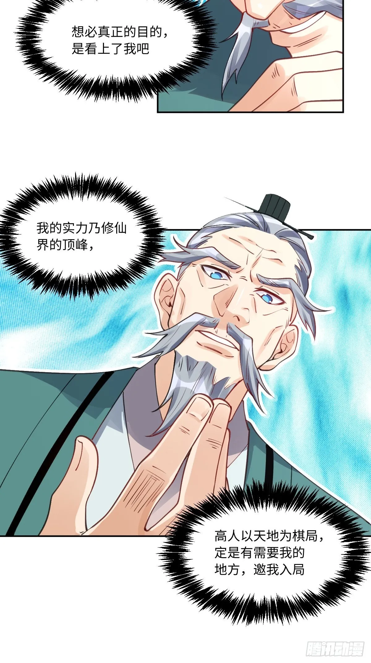 八十二话 第6页