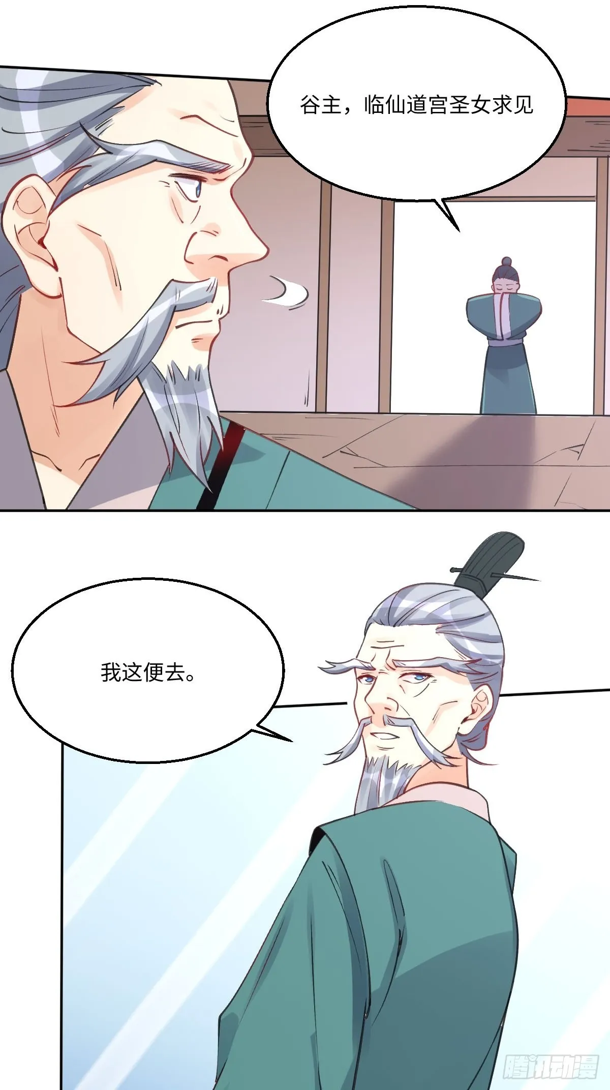 八十二话 第8页
