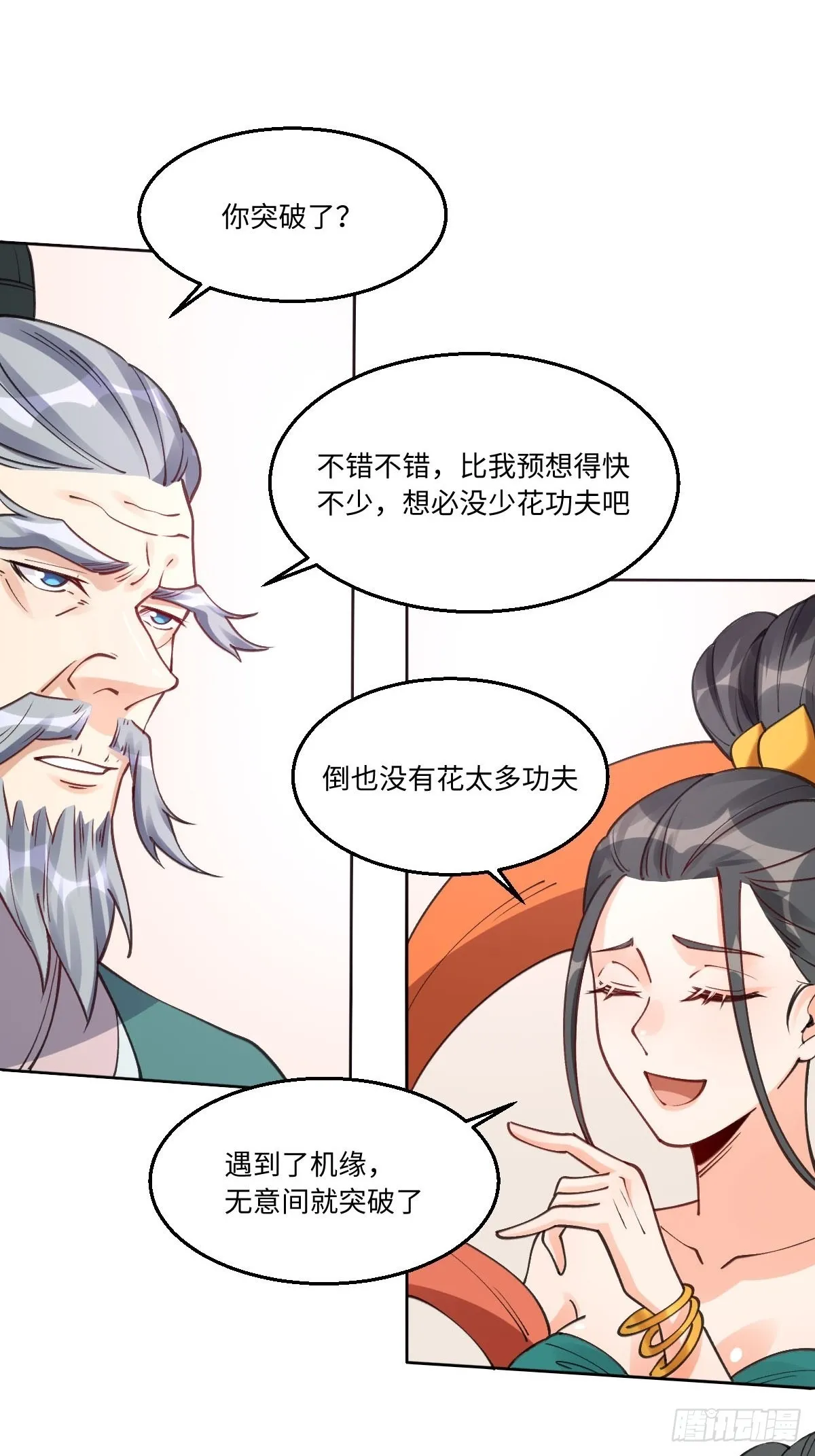 八十二话 第13页