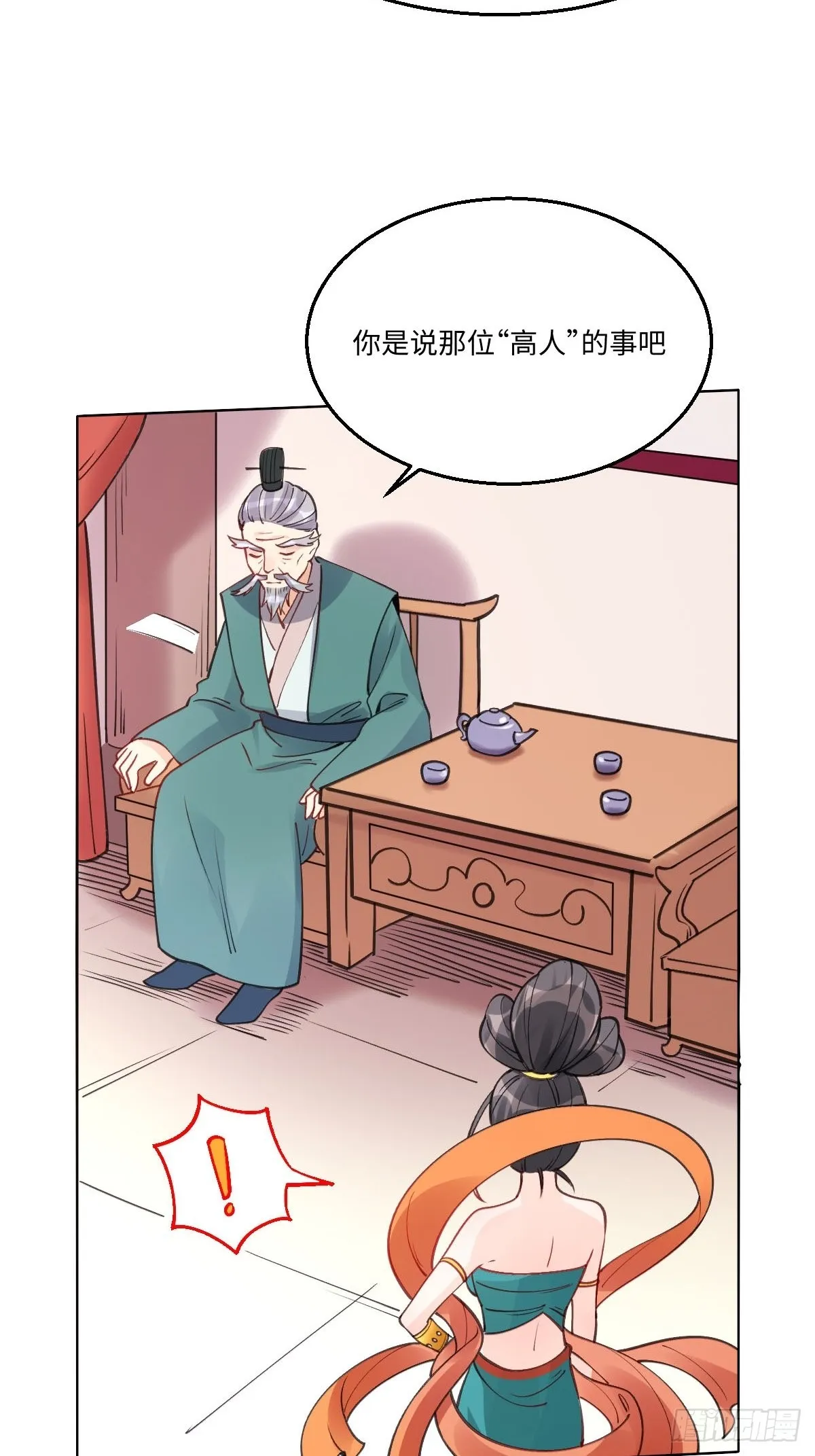 八十二话 第15页