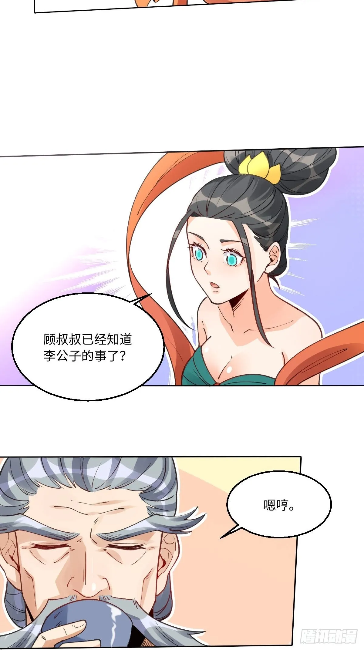 八十二话 第16页