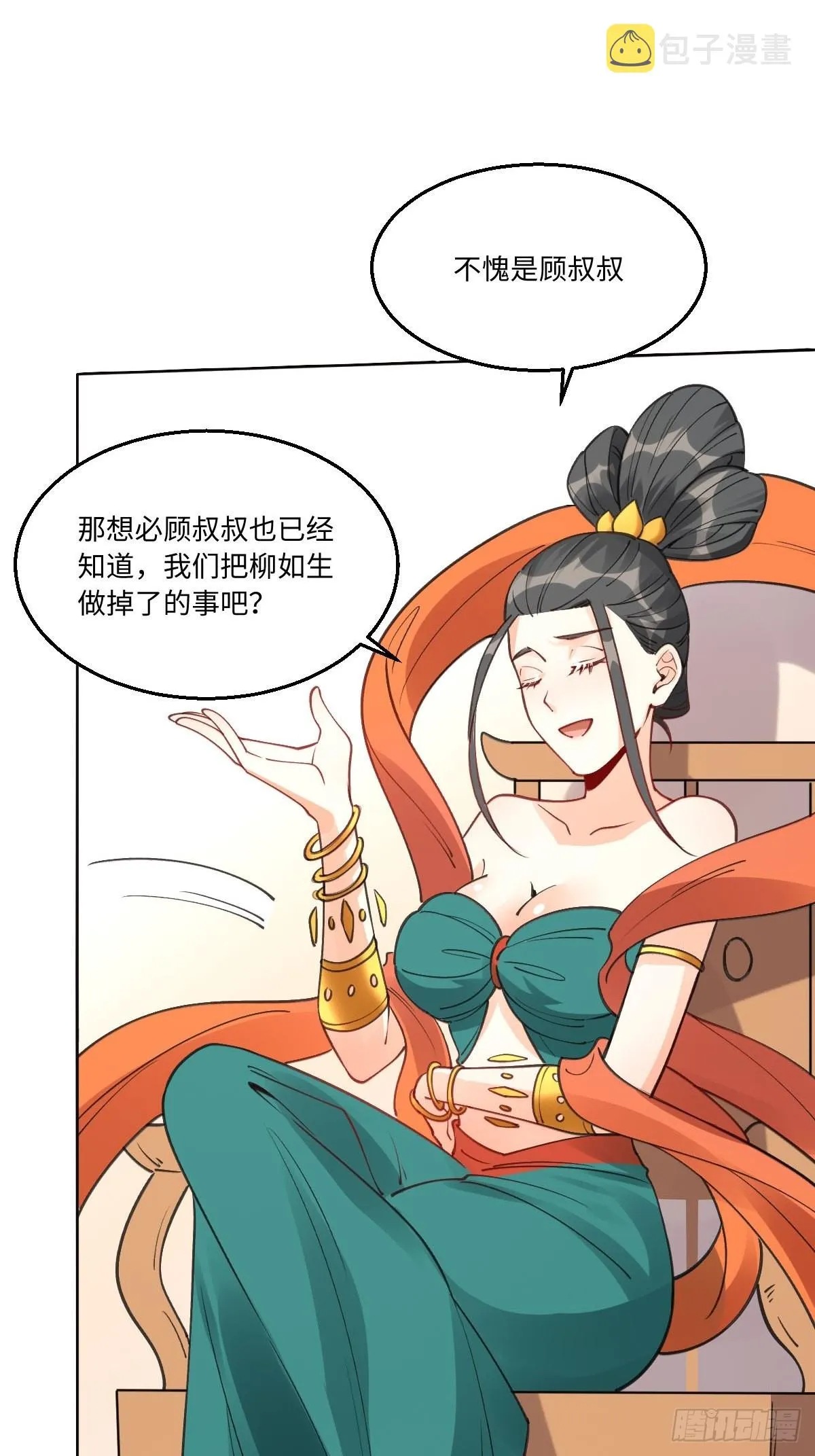 八十二话 第17页