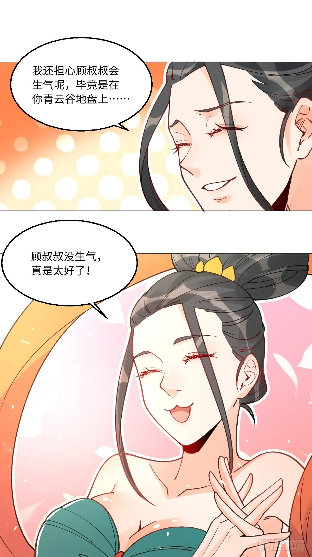 八十二话 第20页