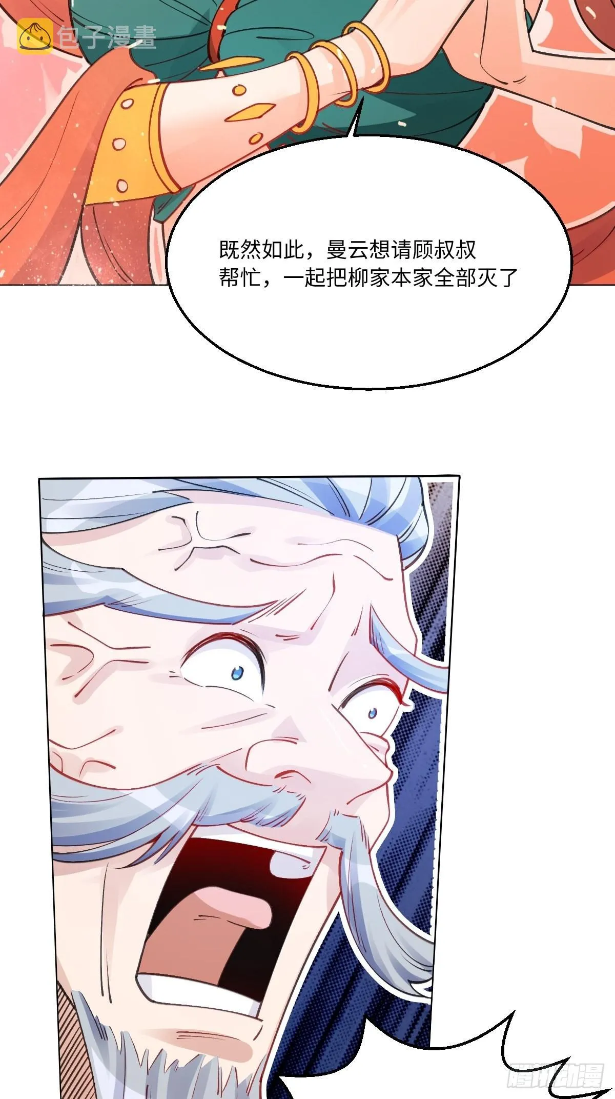 八十二话 第21页