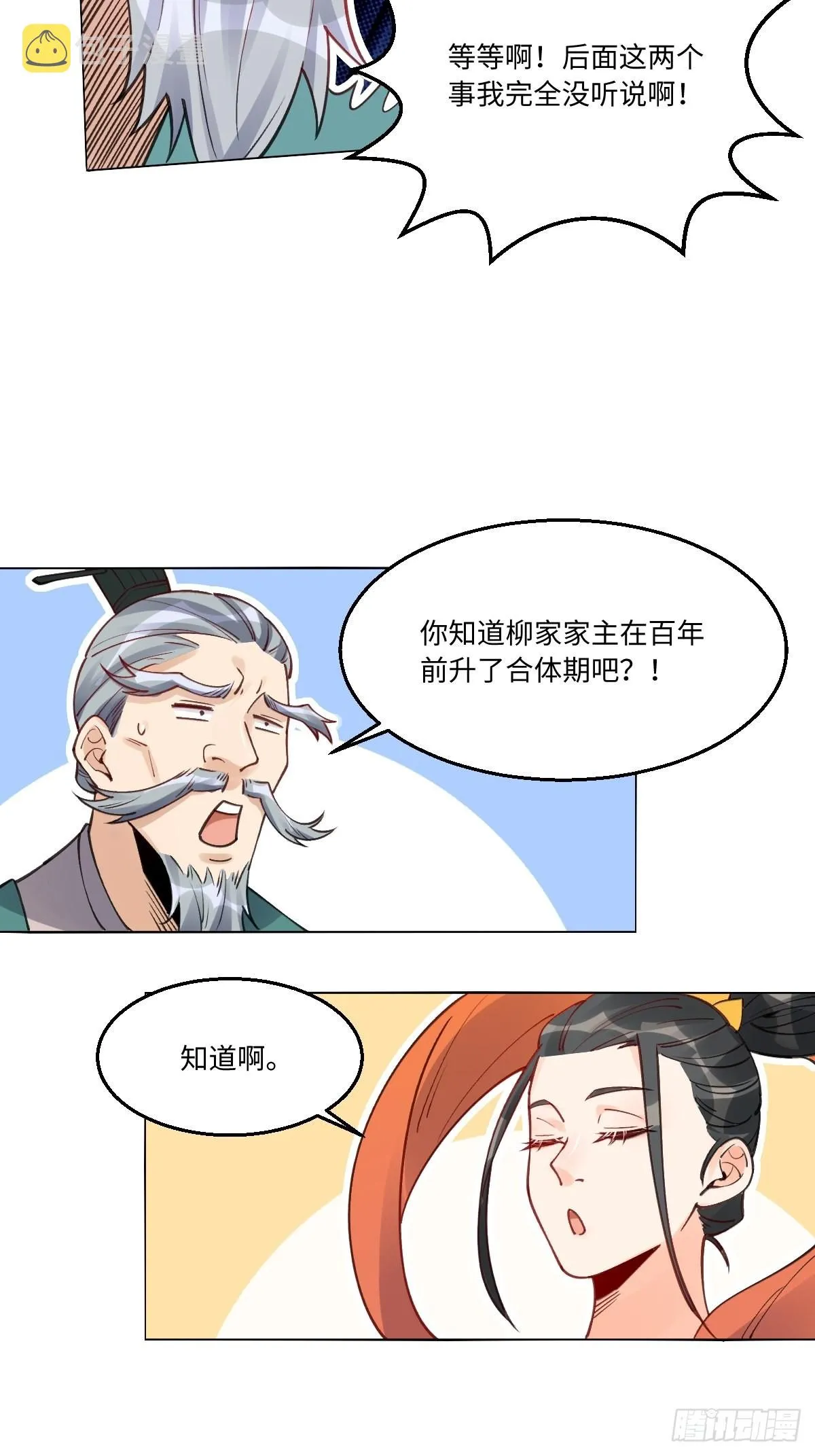八十二话 第22页
