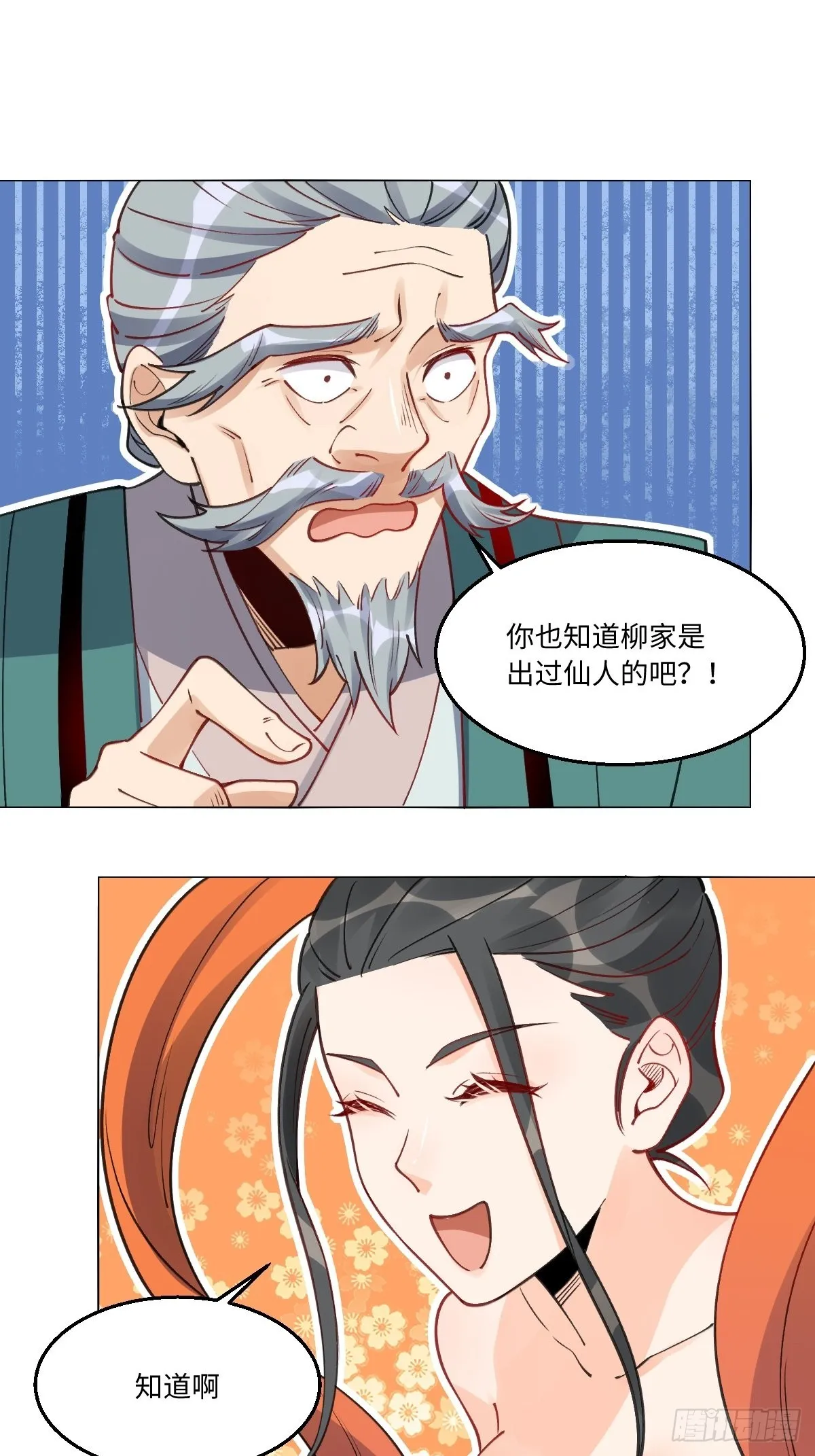 八十二话 第23页