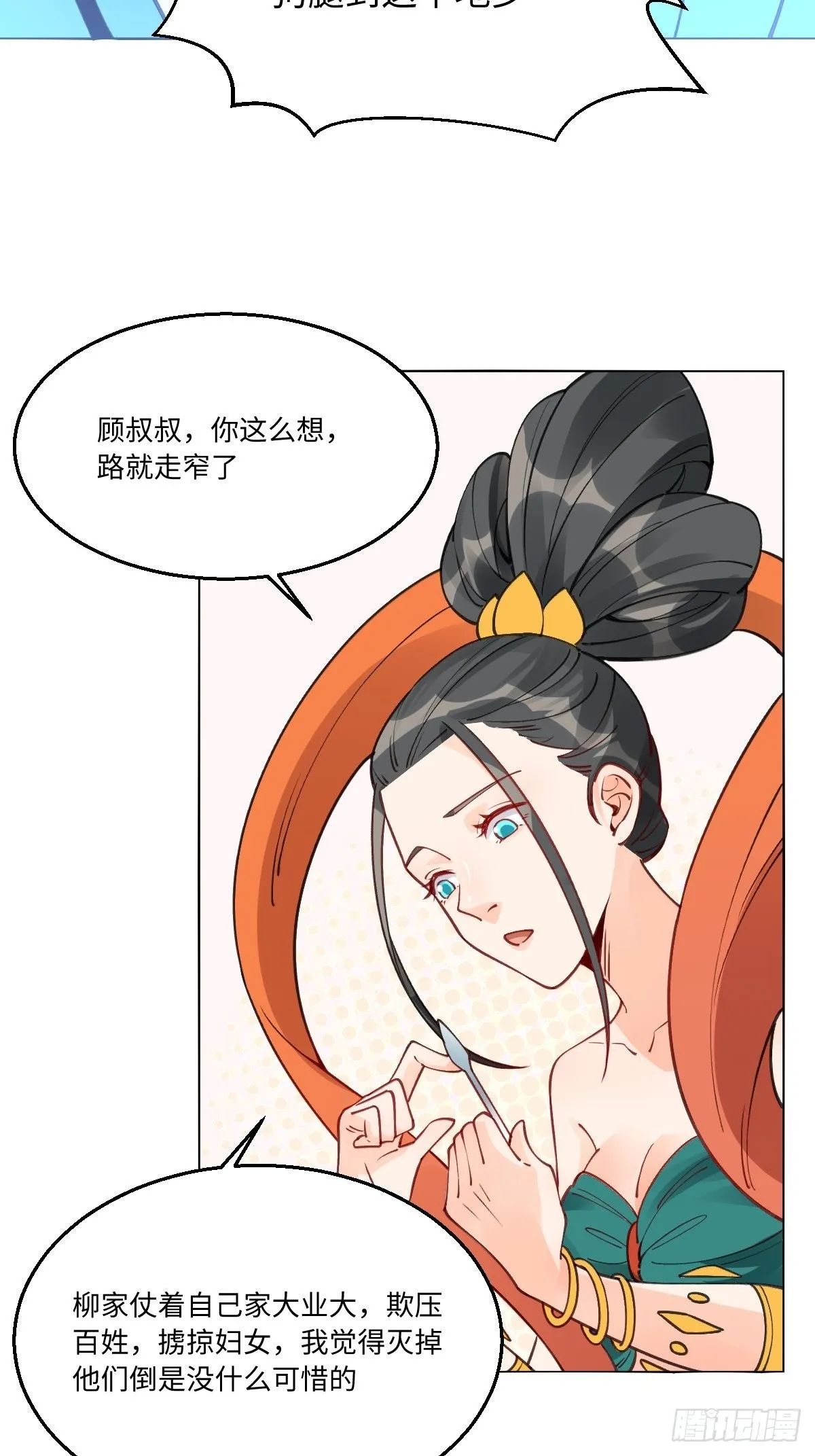 八十二话 第27页