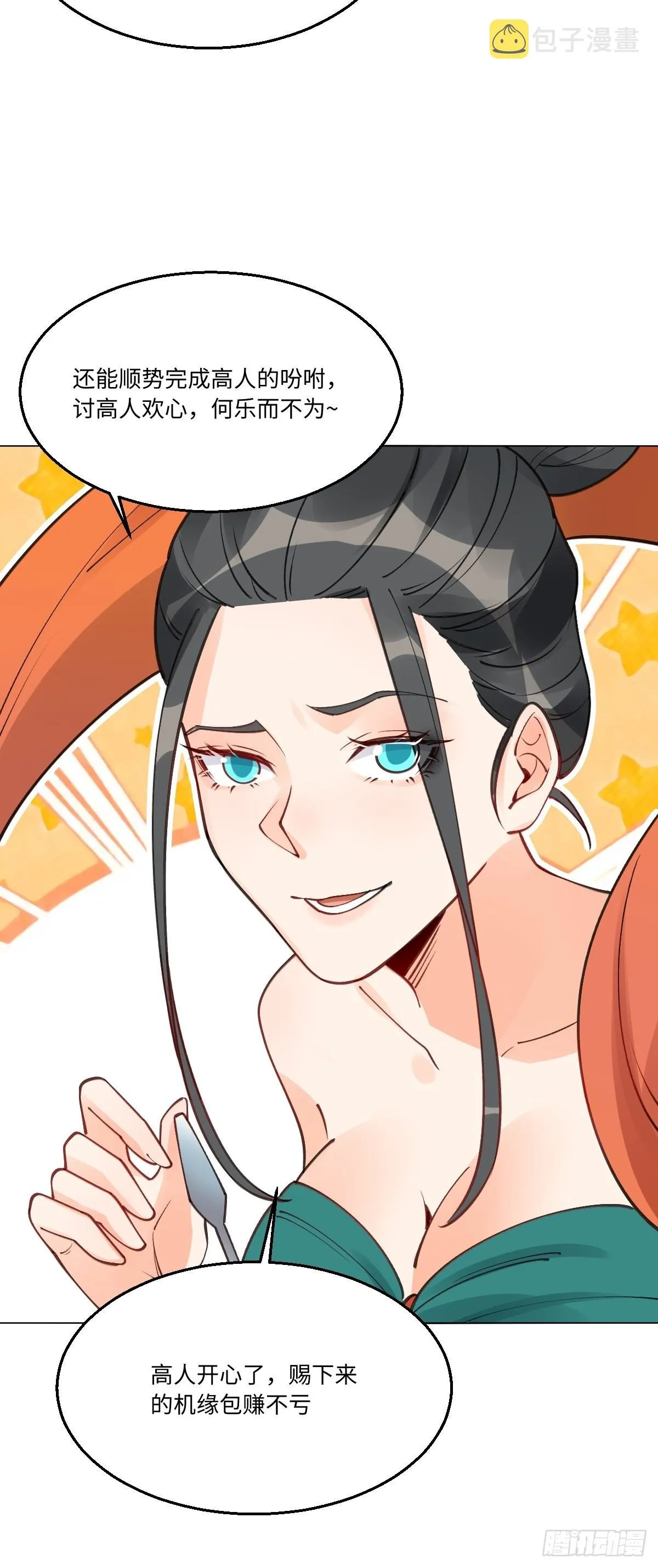八十二话 第28页