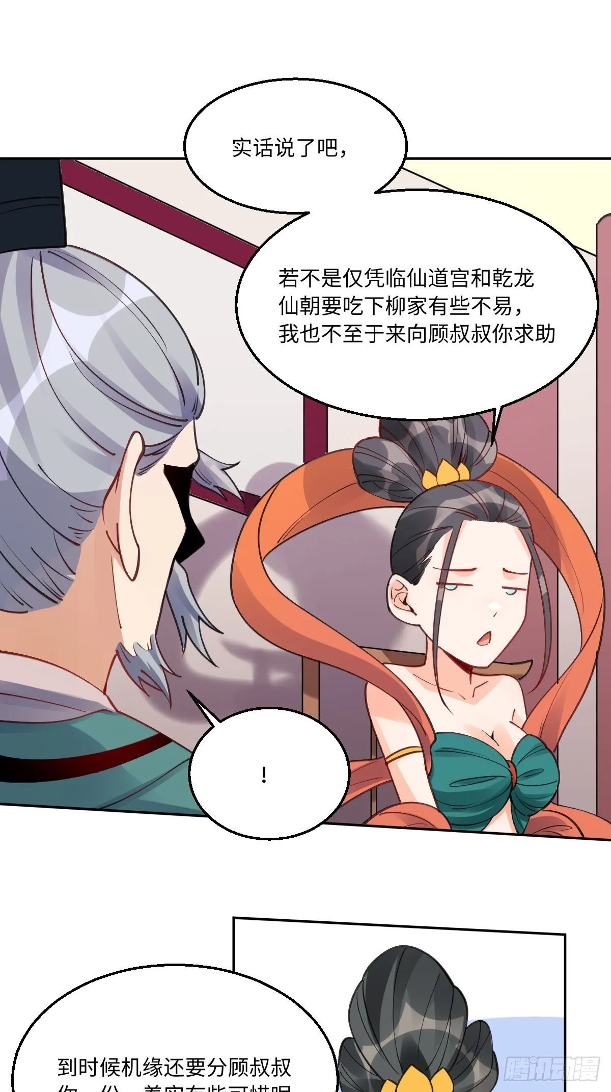 八十二话 第29页