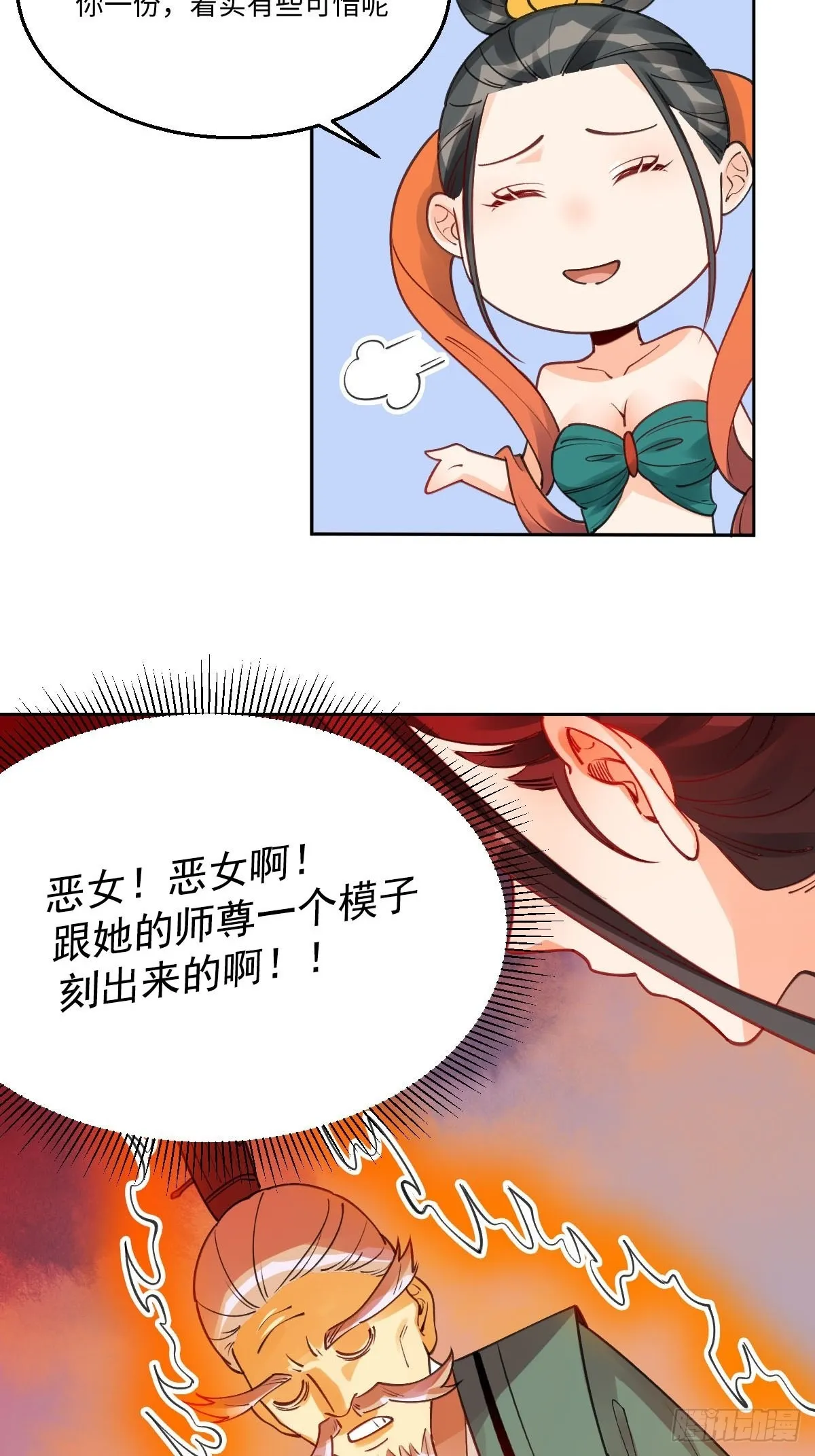 八十二话 第30页