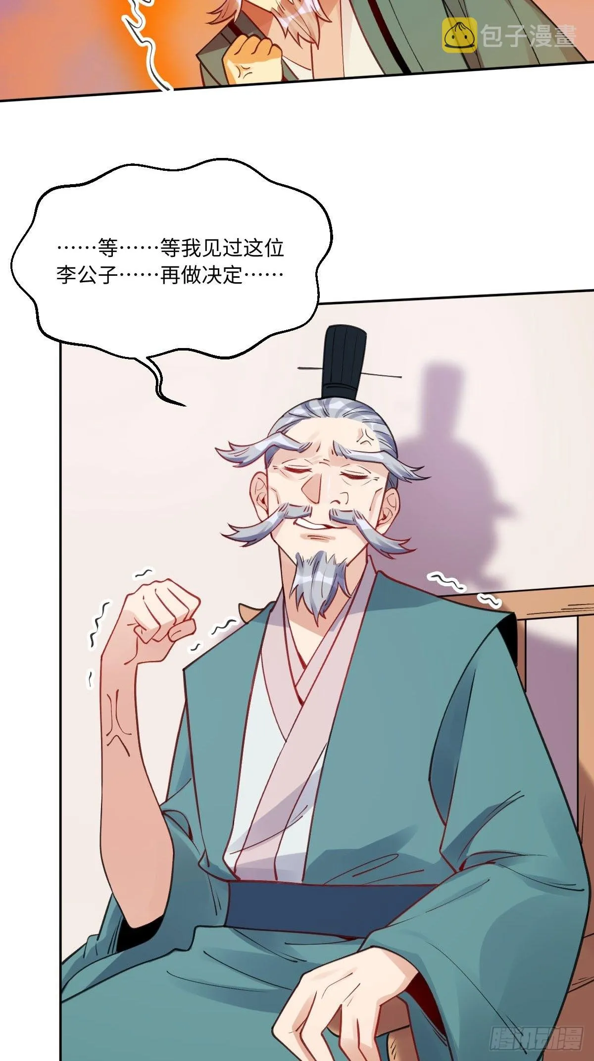 八十二话 第31页