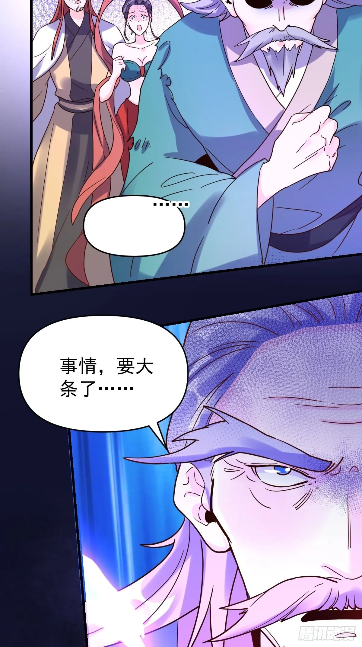 八十四话 第8页