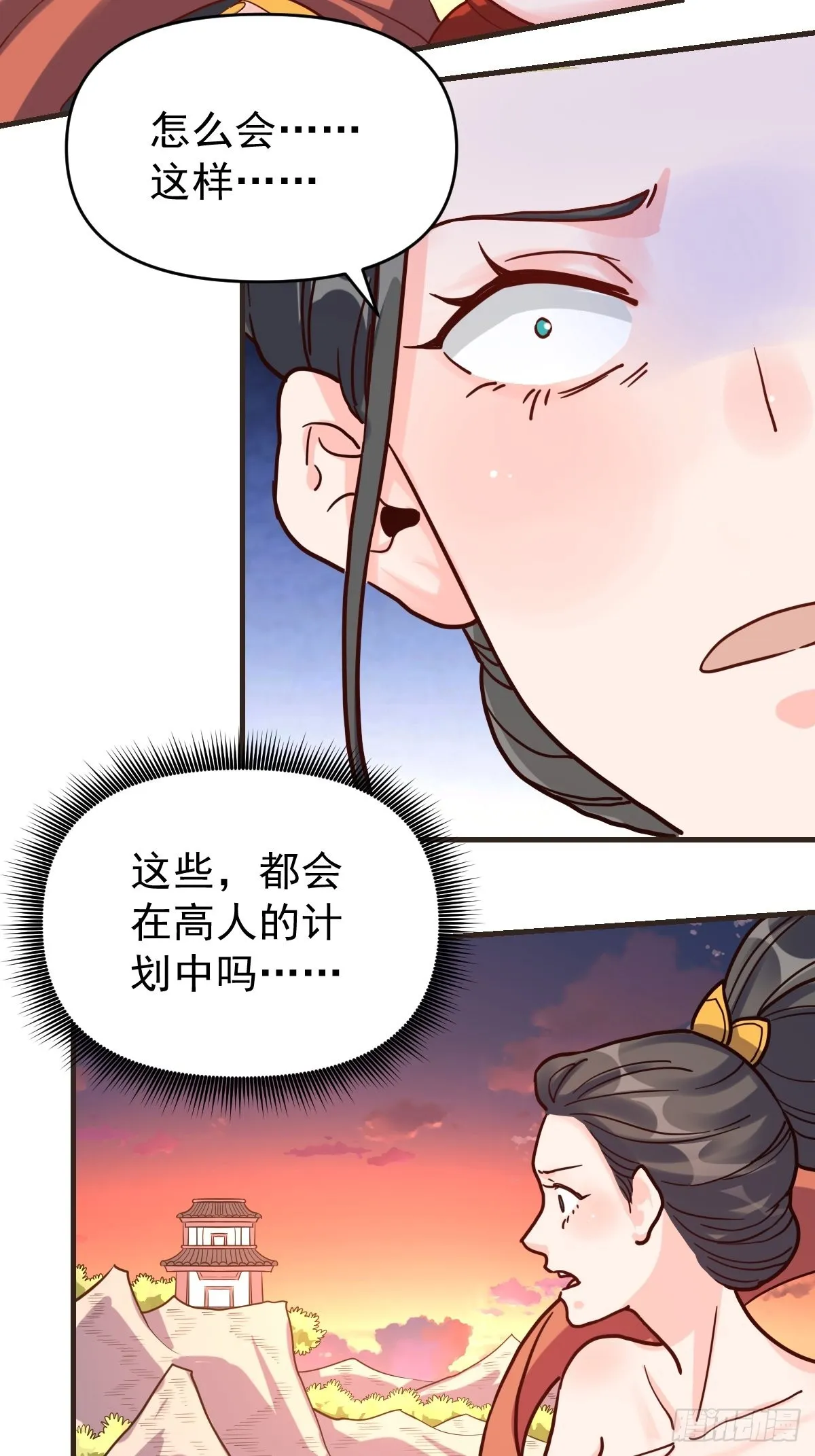 八十四话 第21页