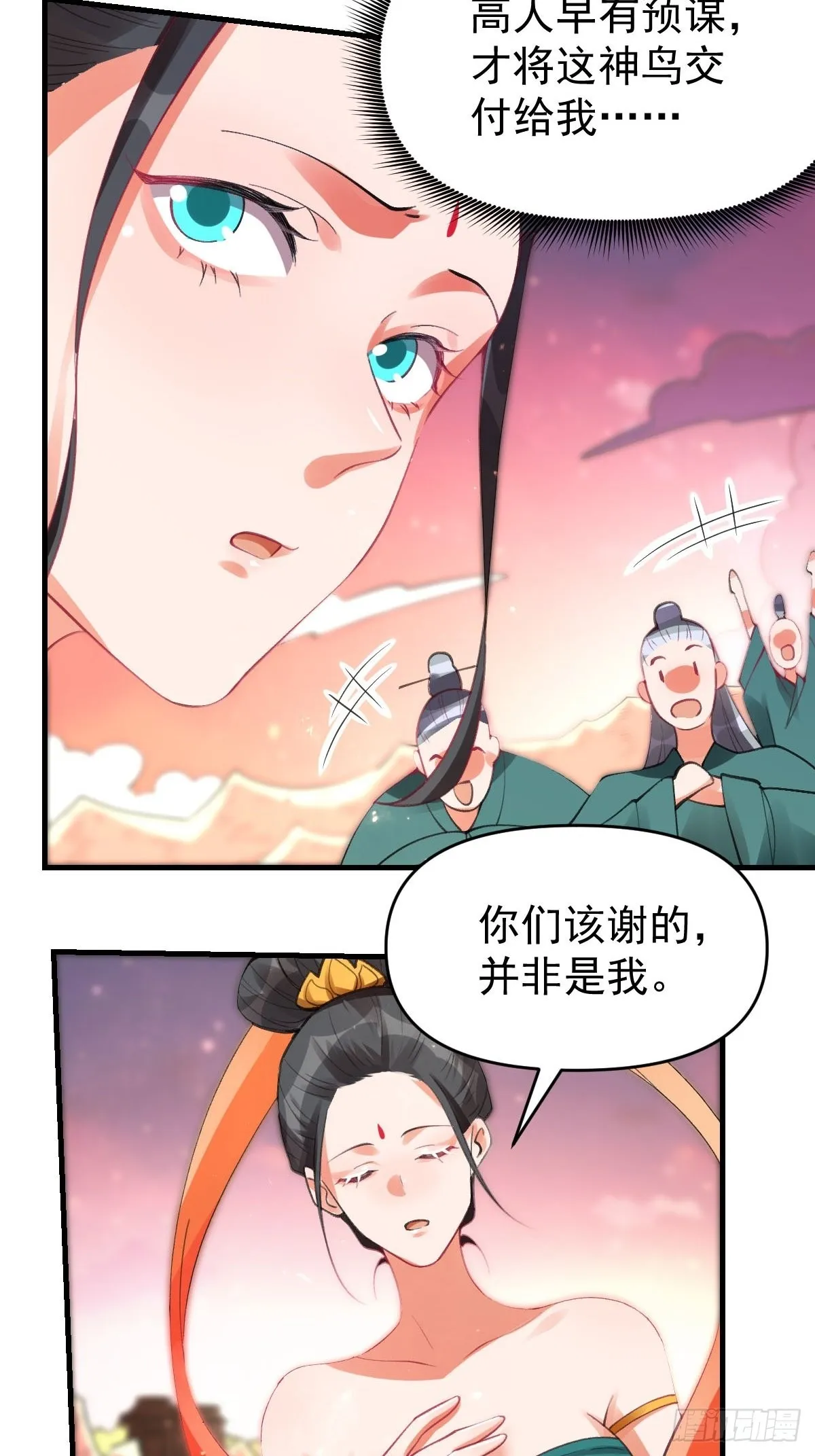 八十五话 第6页