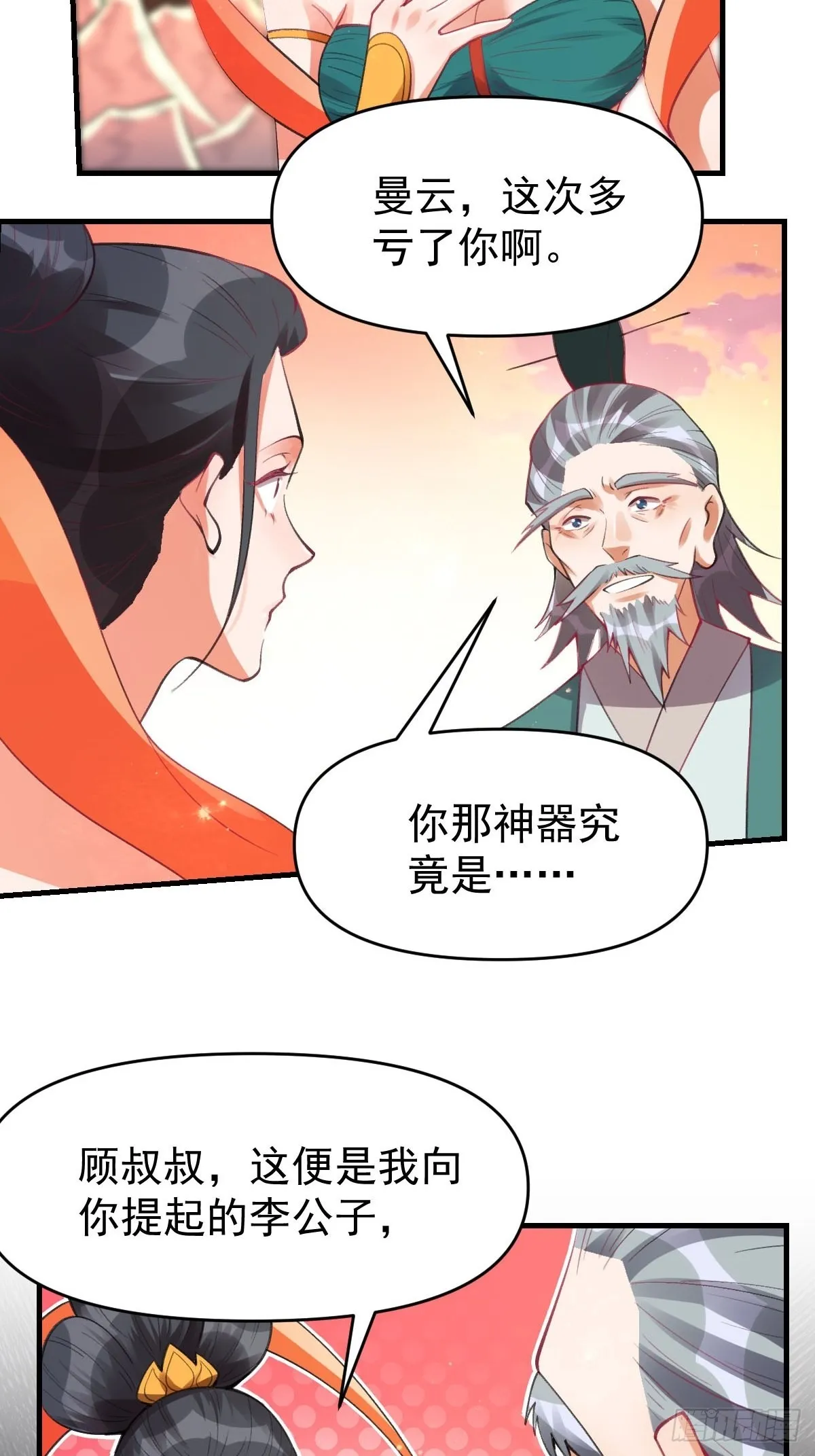 八十五话 第7页