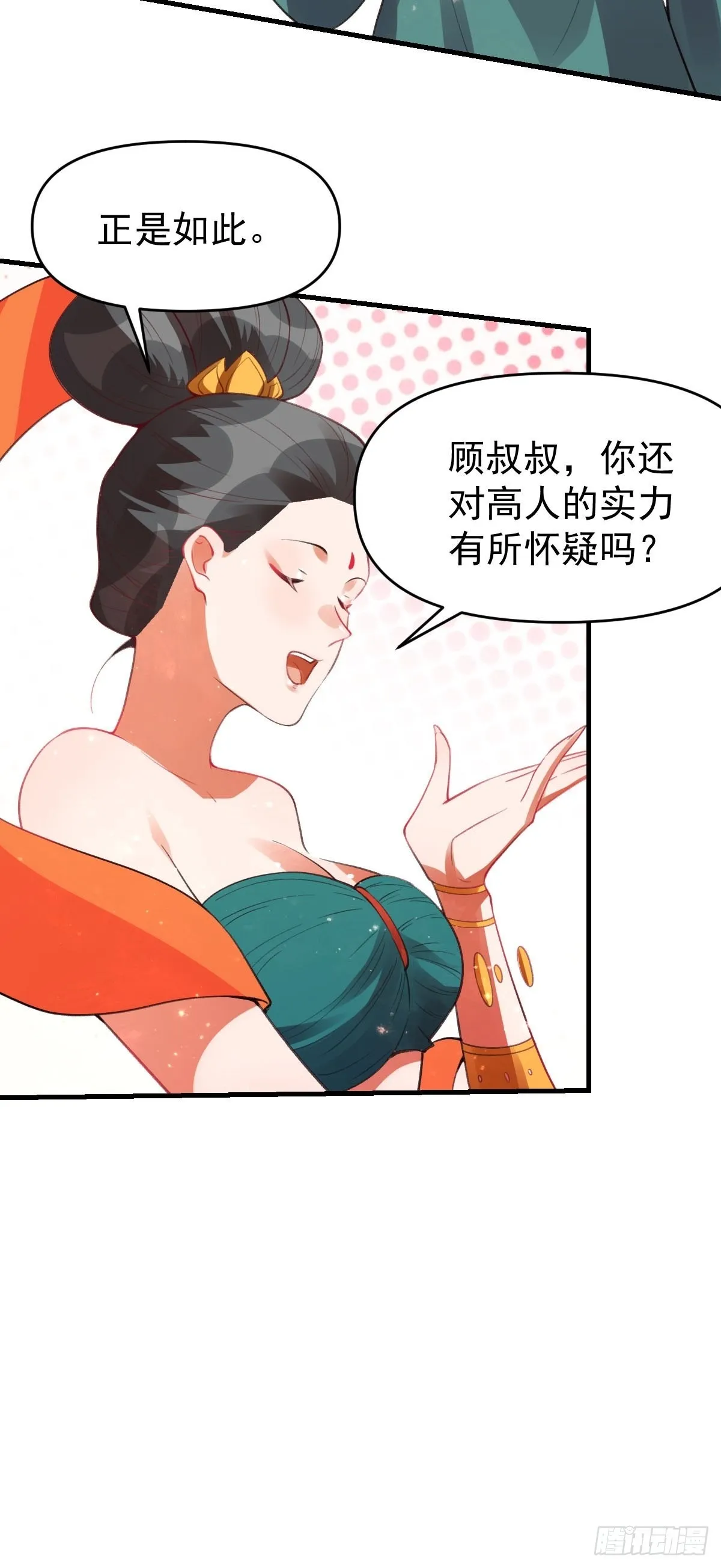 八十五话 第10页