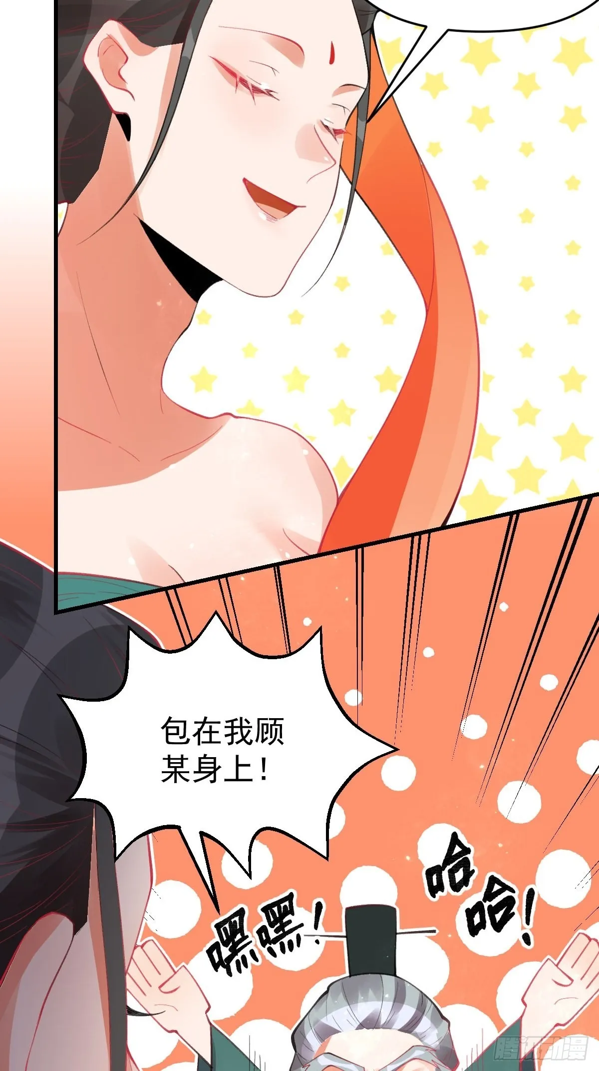 八十五话 第14页
