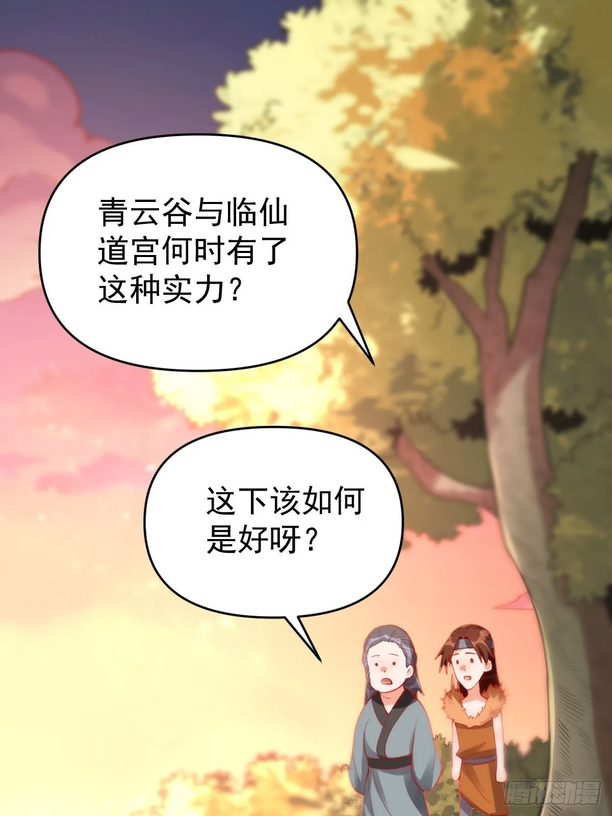 八十五话 第20页