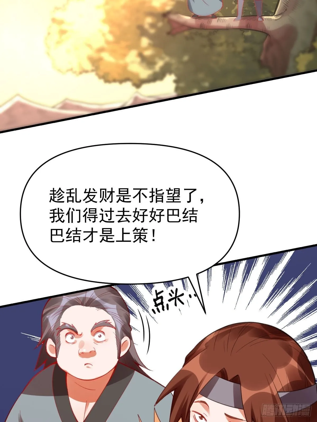 八十五话 第21页