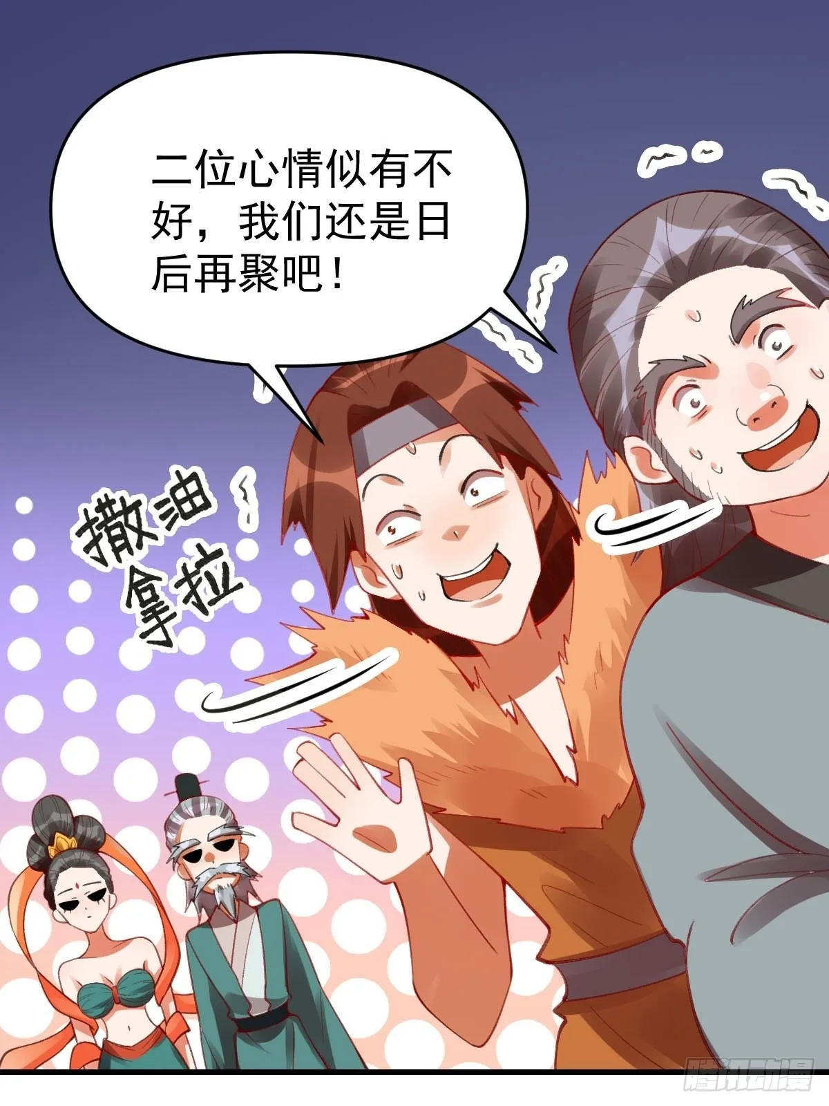 八十五话 第32页
