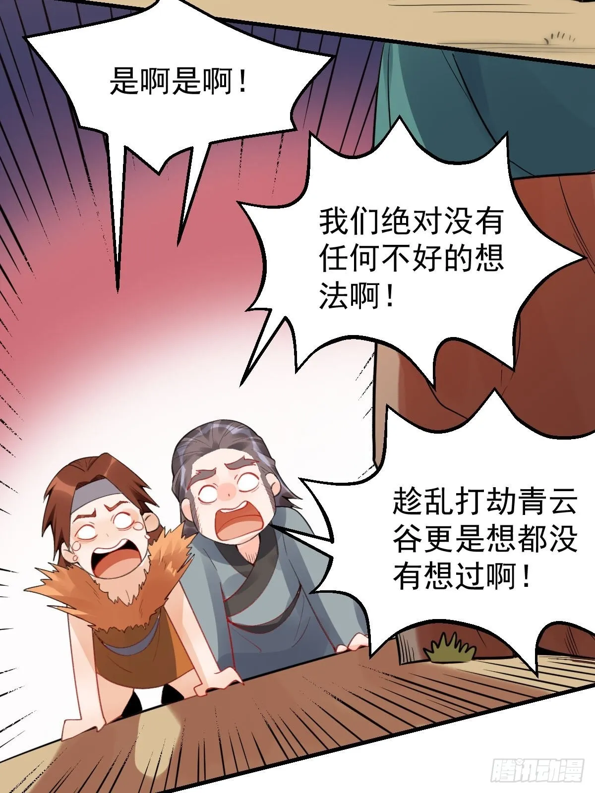 八十五话 第38页